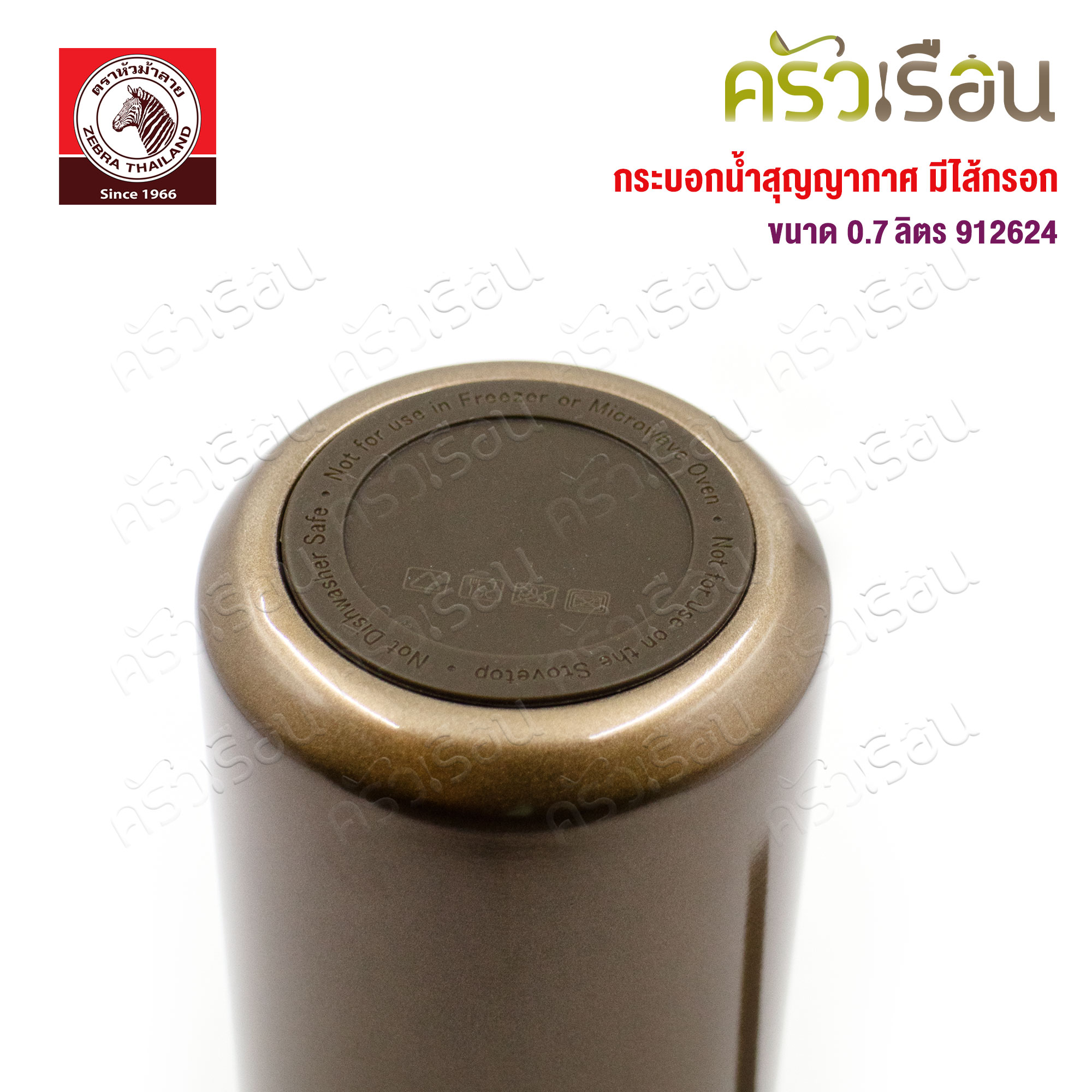 ZEBRA vacuum flask with filter, Prima III model, 0.7 liters, 912624, Zebra brand, keeps things hot and cold.