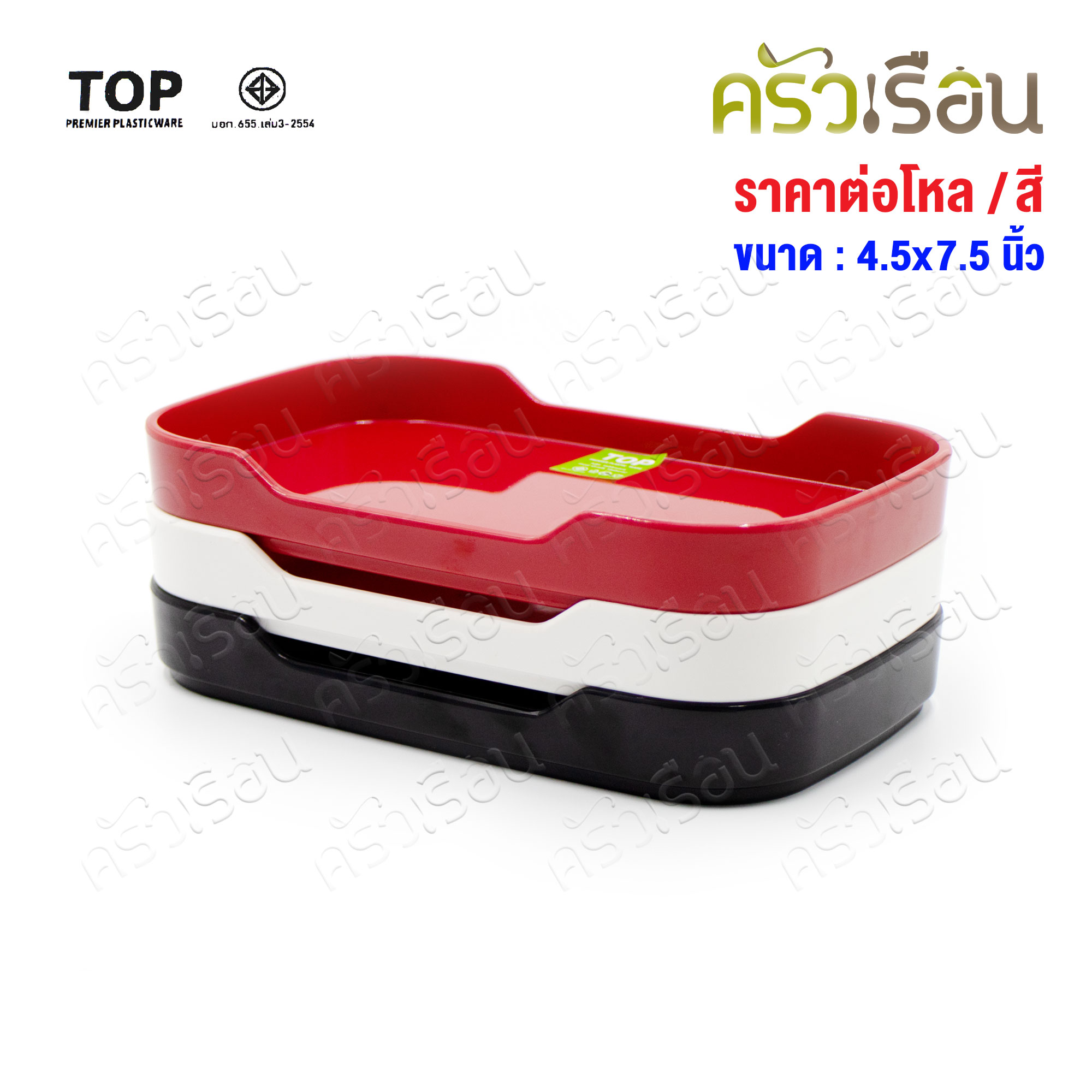 TOP กะบะชาบู สี่เหลี่ยมผืนผ้า 4.5 x 7.5 นิ้ว No.87 [ ราคาต่อโหล ต่อสี ] กะบะสุกี้ ถาดสุกี้ คอนโดสุกี้