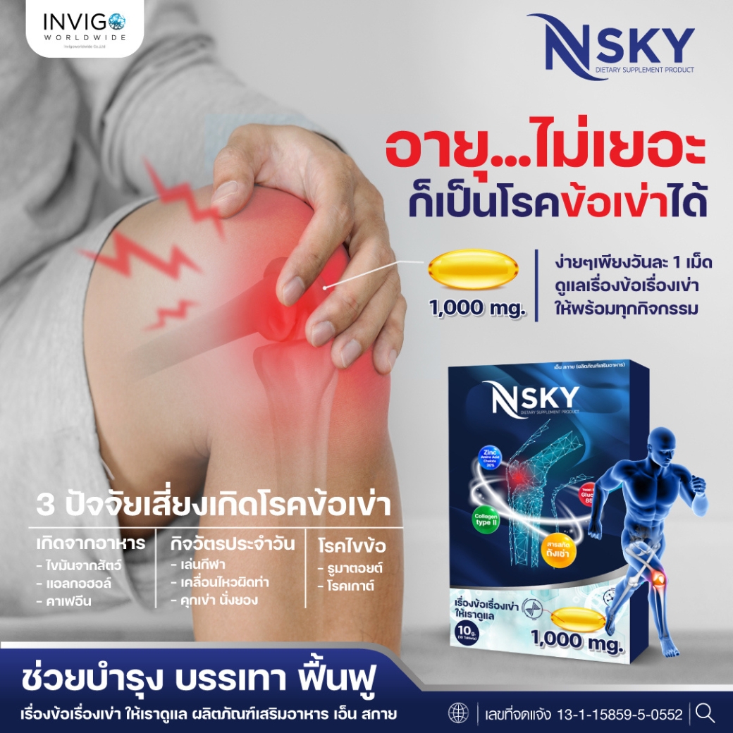 NSky เอ็น สกาย ถั่งเช่า ทิเบต ช่วยบำรุงกำลัง ช่วยต้านอนุมูลอิสระ
