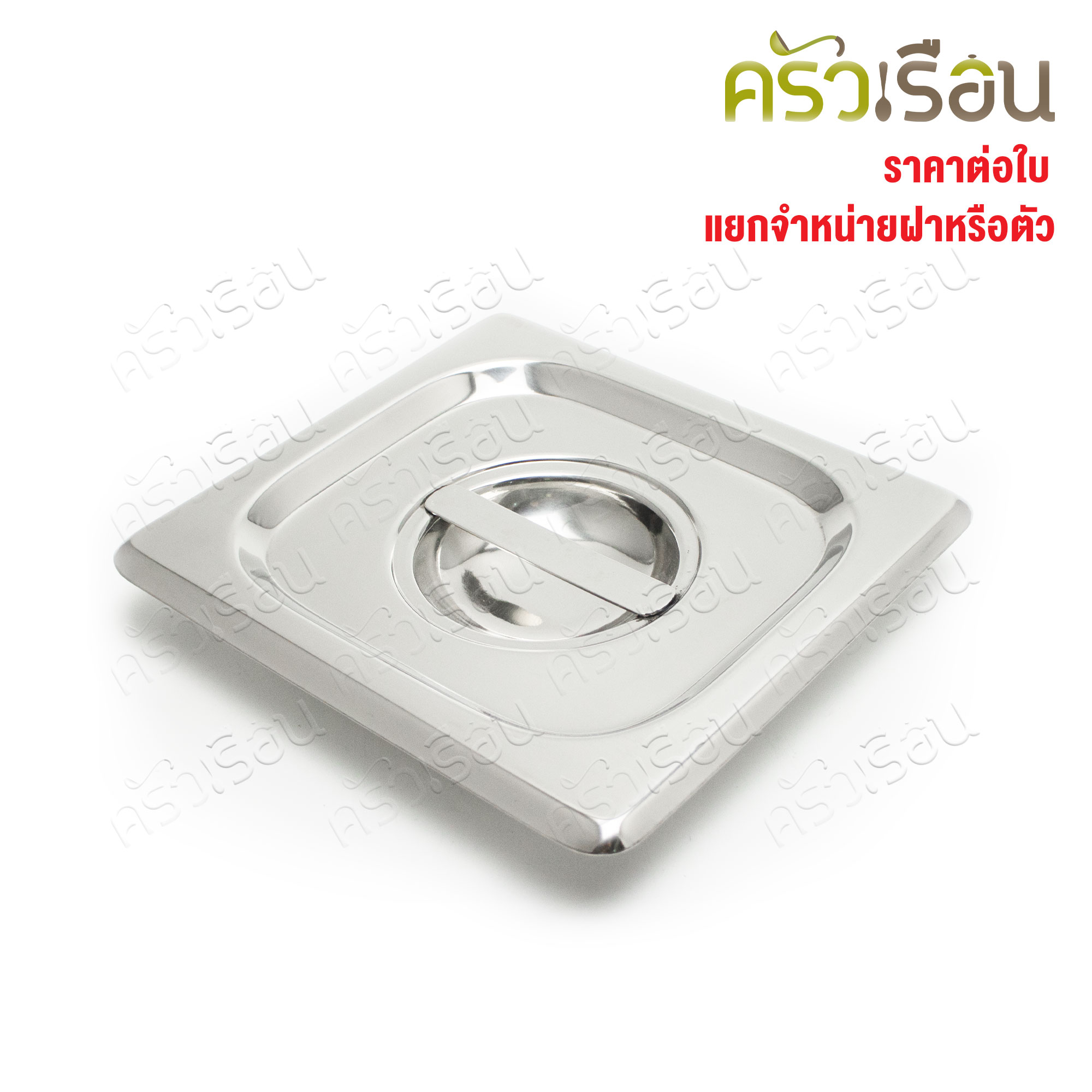SPHINX BRAND ฝาอ่างอุ่นอาหาร 1/6 สเตนเลส 304 [ราคาเฉพาะฝา ไม่รวมอ่างอาหาร] ขนาด 17 x 16 ซม. ตราสฟิ้งค์ K133B ฝาถาดอาหาร