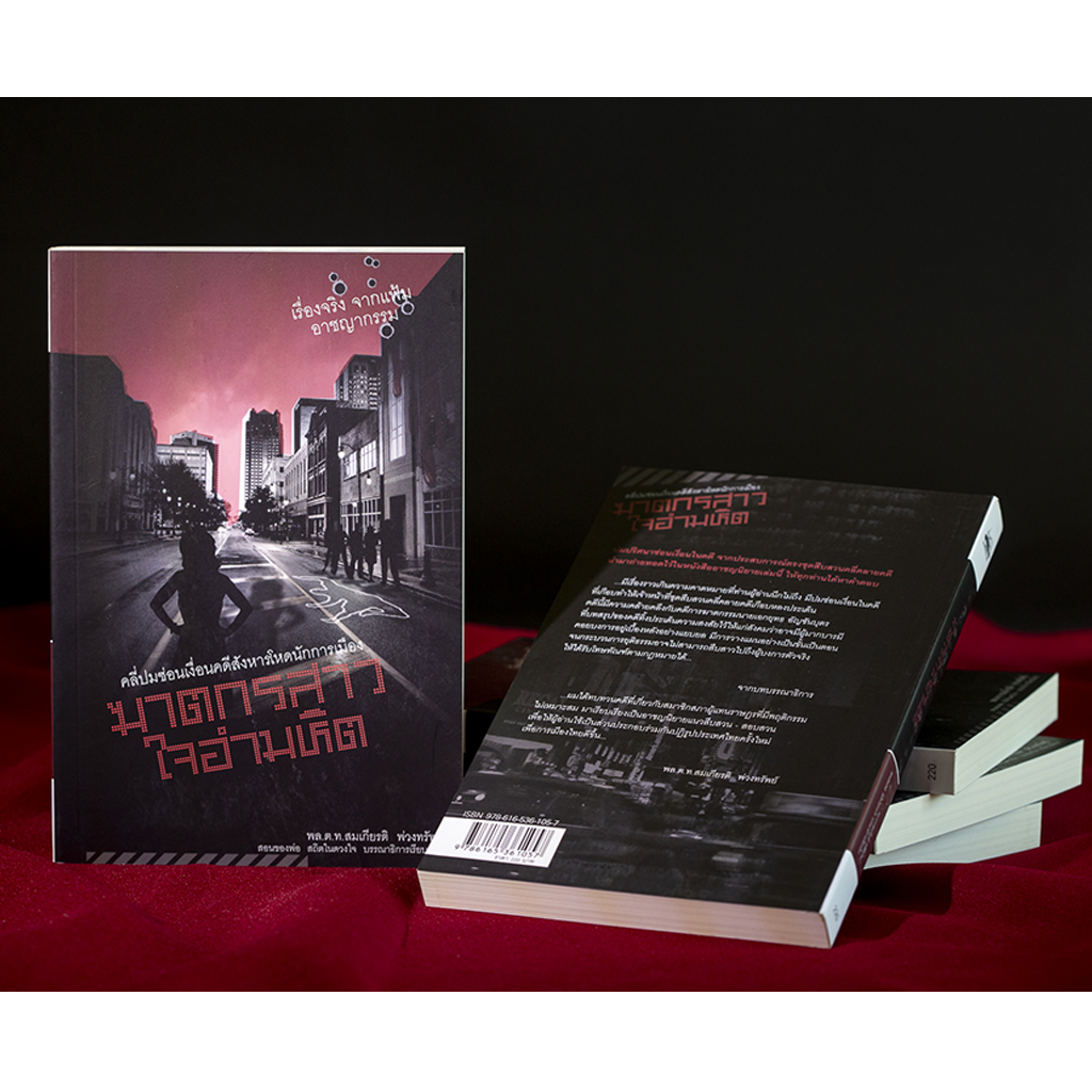 ฆาตกรสาวใจอำมหิต