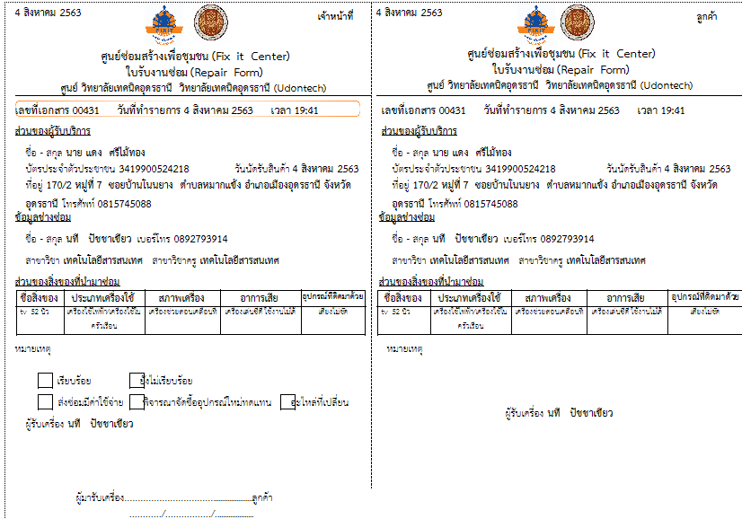 ศูนย์ซ่อมสร้างเพื่อชุมชน (nSoft Fix it Center)