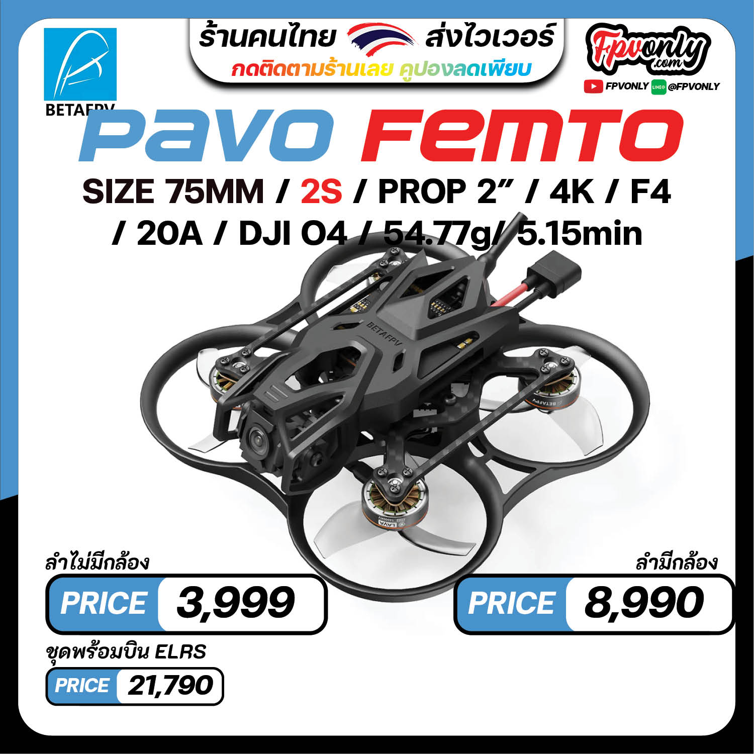 [D15-1] BETAFPV Pavo Femto Brushless Whoop Quadcopter DJI O4 2S ของเล่นบังคับวิทยุ