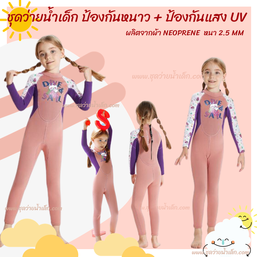 ชุดว่ายน้ำเด็กป้องกันความหนาว + ป้องกันแสง UV ชุดว่ายน้ำเด็ก bodysuitแขนยาวขายาวซิปหลัง