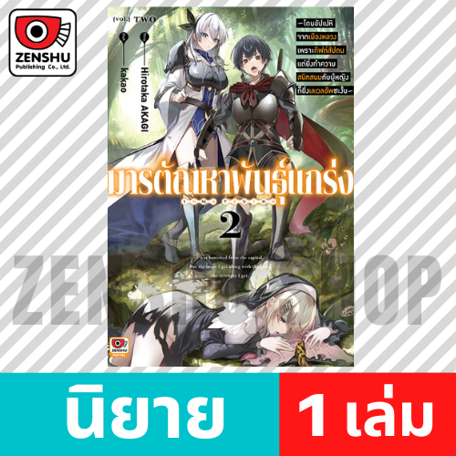 [NOVEL] มารตัณหาพันธุ์แกร่ง เล่ม 1-2
