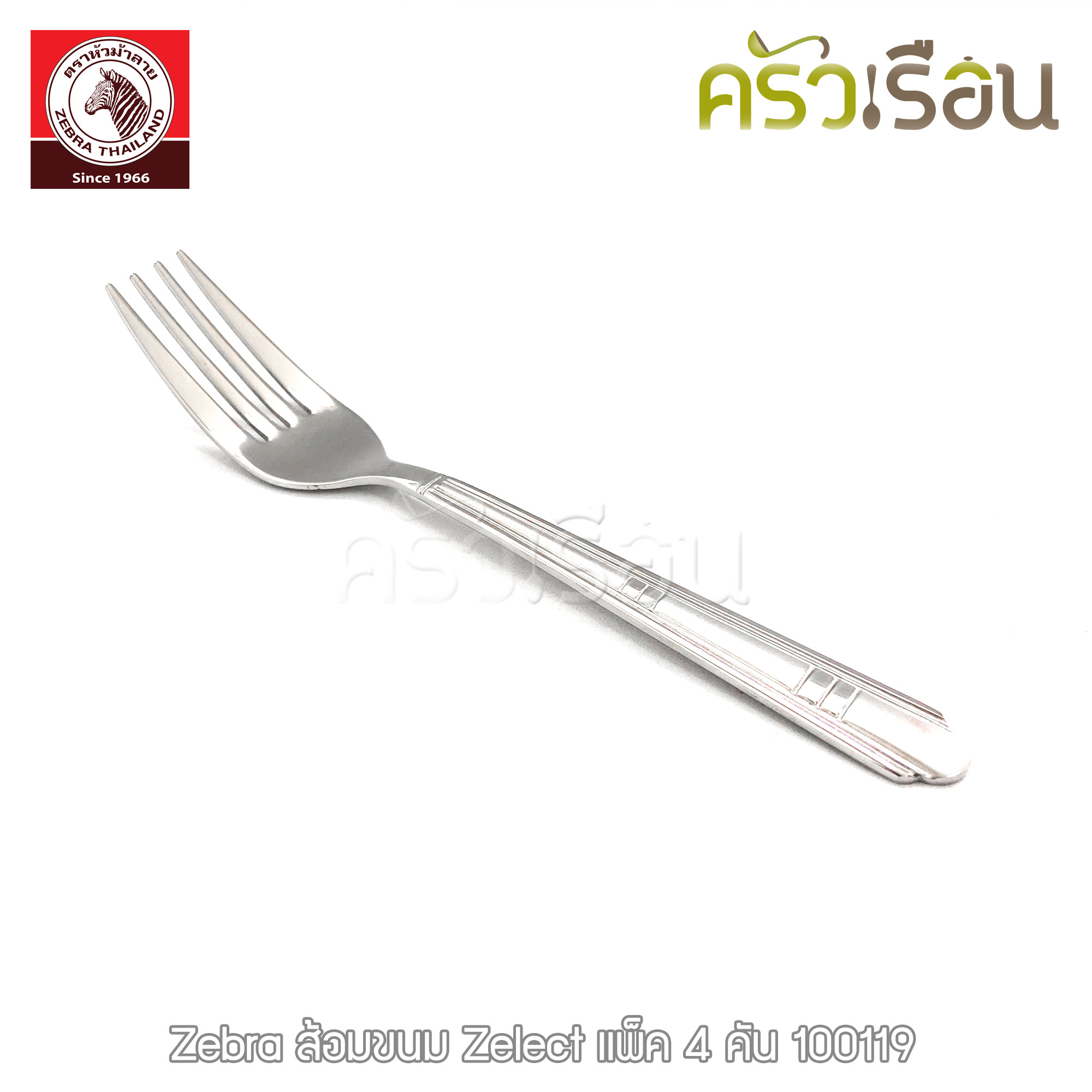 ZEBRA ส้อมขนม สเตนเลส 2 x 14 ซม. รุ่น Zelect แพ็ค 4 คัน 100119