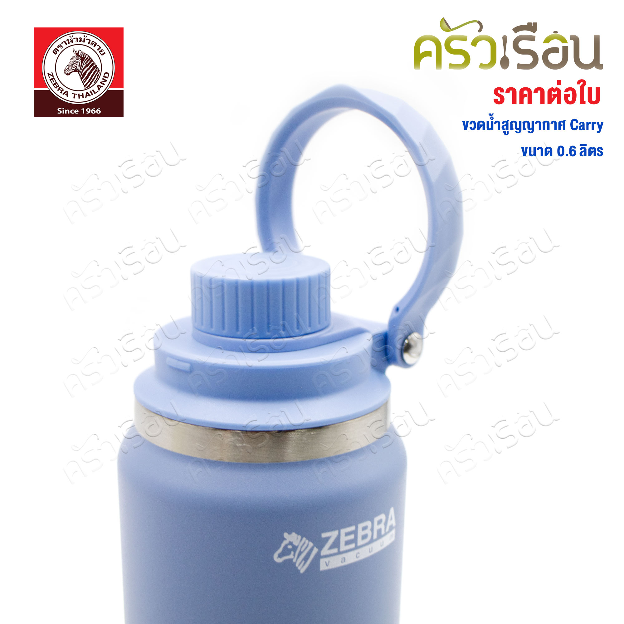 ZEBRA Vacuum Flask, Carry 0.6 liters, Sky Blue 912811 Zebra brand Vacuum Water Bottle, Hot, Cold