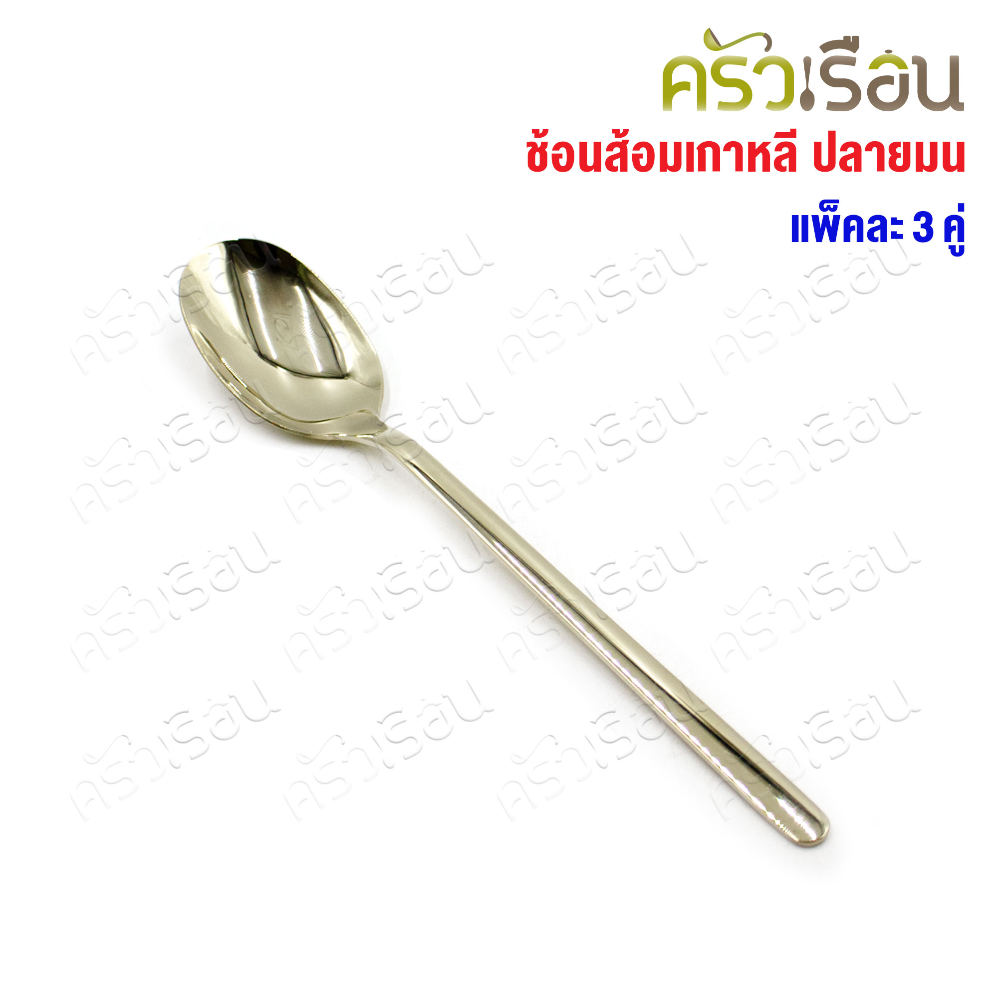 FOFO ช้อนส้อม สเตนเลส แบบหนา สีทองแชมเปญ สไตล์เกาหลี ปลายมน แพค 3 คู่ SK9154B-CG ช้อนส้อมโรงแรม