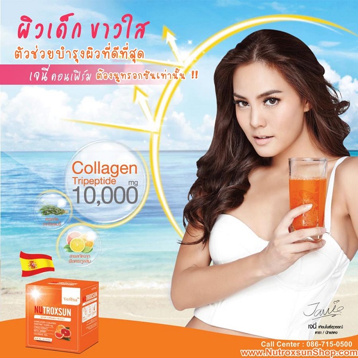 นูทรอกซ์ซัน เวอร์รีน่า Nutroxsun Dietary Supplement Product (Verena)