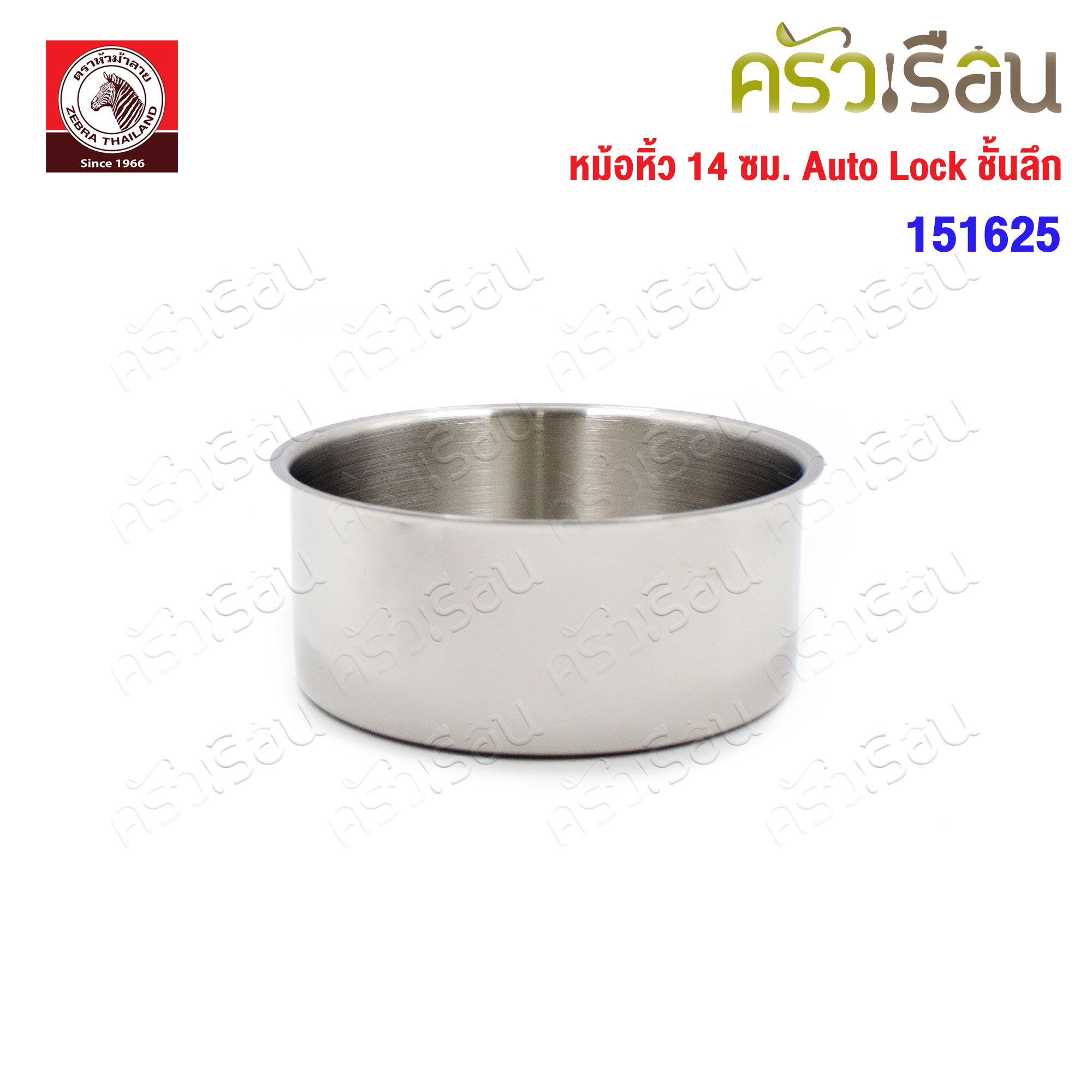 ZEBRA pot with handle 14 cm., deep shelf, Auto Lock loop handle 151625 Capacity 2 L.