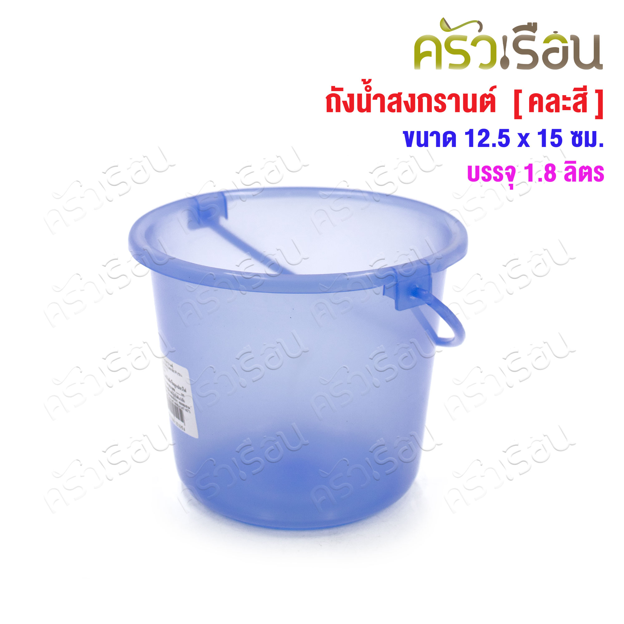 SAHACHAI ice bucket, plastic, 1.8 liters Ø 15 cm. H 12.5 cm. [mixed colors] #0.5