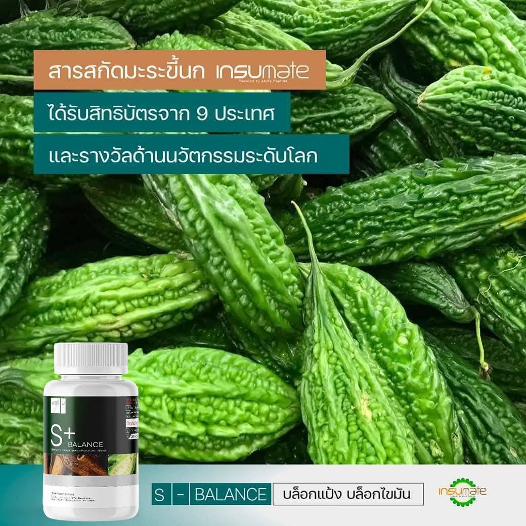  Well U S balance plus มีสารสกัดเปปไทด์มะระขี้นก Insumate® ที่เข้มข้นกว่ามะระทั่วไปถึง 320 เท่า คุณอาจเคยได้ยินว่า มะระขี้นก มีประโยชน์สำหรับคนเป็นเบาหวาน แล้วมันช่วยได้ยังไง? มาดูกันแบบเข้าใจง่ายๆ นะครับ มะระขี้นกช่วยเรื่องเบาหวานได้ยังไง? ในมะระขี้นกมีสารธรรมชาติหลายอย่างที่ออกฤทธิ์คล้ายๆ กับ อินซูลิน ซึ่งเป็นฮอร์โมนที่ร่างกายสร้างขึ้นมาเพื่อควบคุมระดับน้ำตาลในเลือดครับ สารเหล่านี้จะช่วย: * กระตุ้นตับอ่อนให้สร้างอินซูลิน: ทำให้มีอินซูลินออกมาทำงานได้ดีขึ้น * ทำให้เซลล์ร่างกายรับน้ำตาลไปใช้ได้ดีขึ้น: เหมือนเป็นตัวช่วยเปิดประตูให้เซลล์นำน้ำตาลในเลือดเข้าไปเป็นพลังงาน ทำให้ระดับน้ำตาลในเลือดลดลง * ลดการสร้างน้ำตาลจากตับ: ทำให้ตับผลิตน้ำตาลออกมาน้อยลง พูดง่ายๆ คือ มะระขี้นกจะช่วยให้ร่างกายจัดการกับน้ำตาลได้ดีขึ้นนั่นเอง ต้องระวังอะไรบ้าง? แม้ว่ามะระขี้นกจะมีประโยชน์ แต่ก็มีข้อควรระวังมากๆ ครับ โดยเฉพาะถ้าคุณเป็นเบาหวานอยู่แล้ว: * ไม่ใช่ยารักษาเบาหวาน: สารสกัดมะระขี้นกเป็นแค่ตัวช่วยเสริม ไม่ใช่ยารักษาเบาหวานหลักนะครับ คุณยังคงต้องดูแลตัวเองด้วยการควบคุมอาหาร ออกกำลังกาย และกินยาตามที่คุณหมอสั่งเหมือนเดิม สรุปง่ายๆ คือ มะระขี้นกมีสารที่ช่วยลดน้ำตาลได้จริง แต่อย่างไรก็ตาม การใช้มะระขี้นกหรือสารสกัดจากมะระขี้นกสำหรับผู้ป่วยเบาหวาน ต้องอยู่ภายใต้คำแนะนำของแพทย์หรือเภสัชกรเท่านั้น เพื่อความปลอดภัยและผลลัพธ์ที่ดีที่สุดครับ 