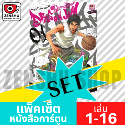 [COMIC-FS] Dragon jam เล่ม 1-16 (ยังไม่จบ)