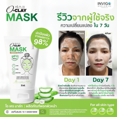 รีวิว oclay mask โอ เคร มาส์ก 1