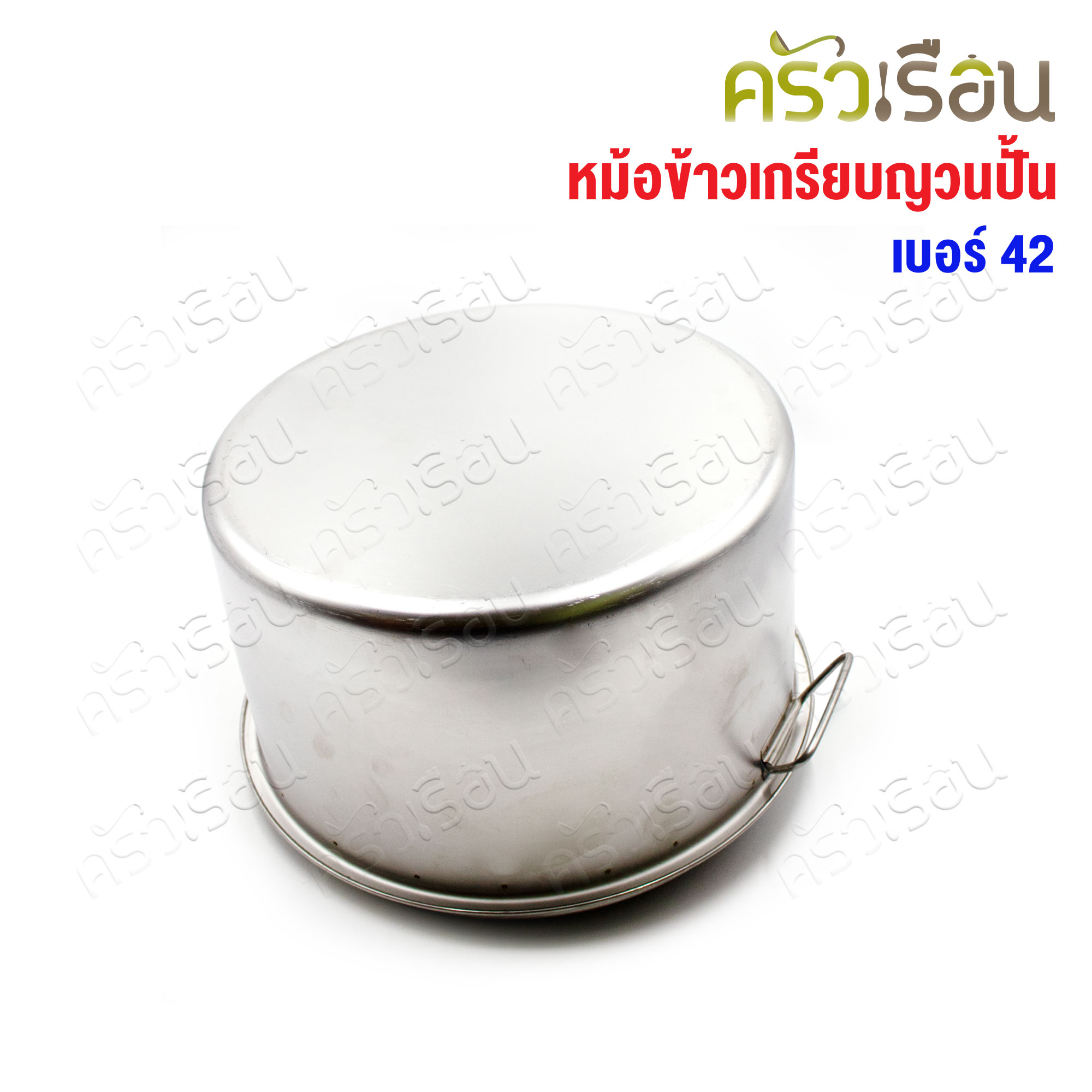 HORSE BRAND หม้อข้าวเกรียบ สเตนเลส ฝาใหญ่ ปั้มขึ้นรูป ขนาด 33 ซม. เบอร์ 42 ตราม้าแดง