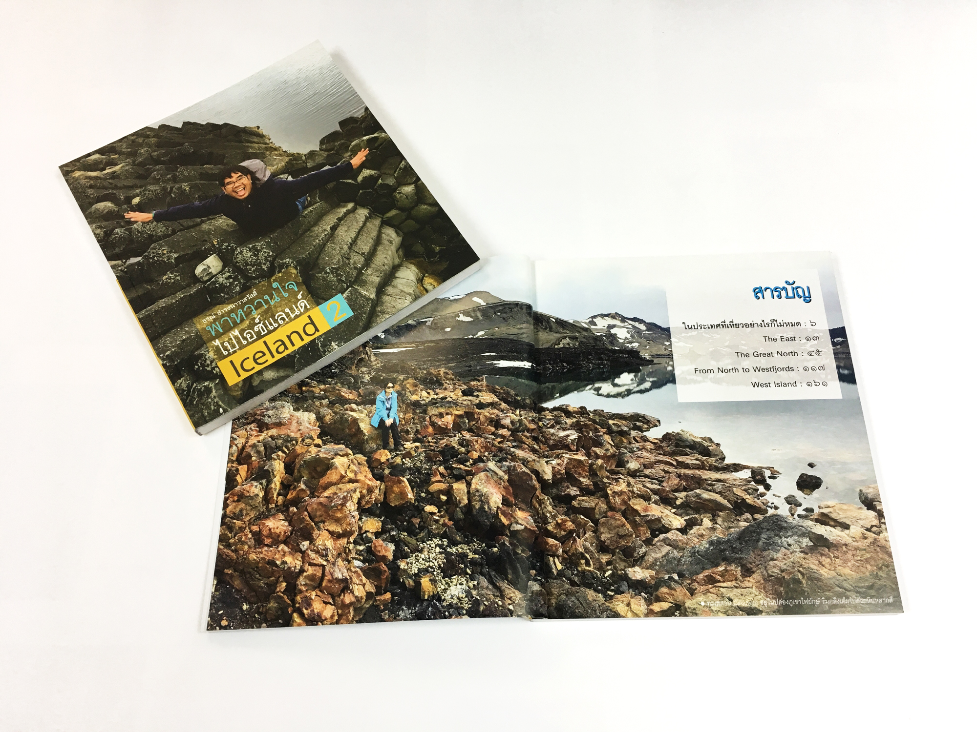 พาหวานใจไปไอซ์แลนด์