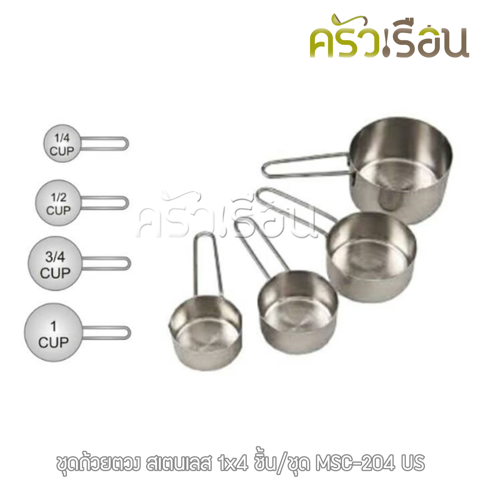 US ชุดถ้วยตวง สเตนเลส 4 ชิ้น/ชุด MSC-204 US ถ้วยตวง ตวงของแห้ง