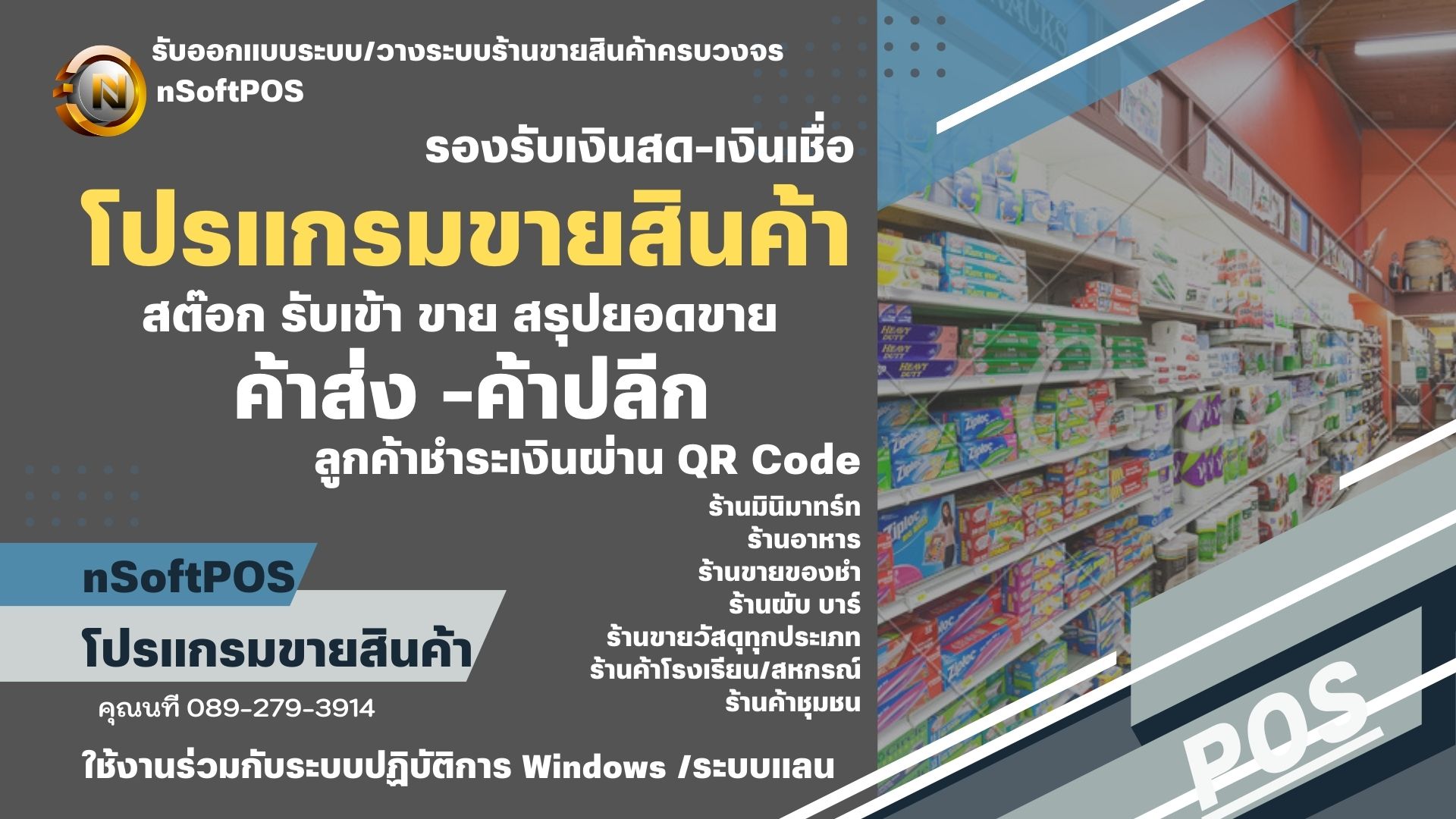 โปรแกรมขายสินค้า โปรแกรมขายหน้าร้าน โปรแกรมคิดเงิน