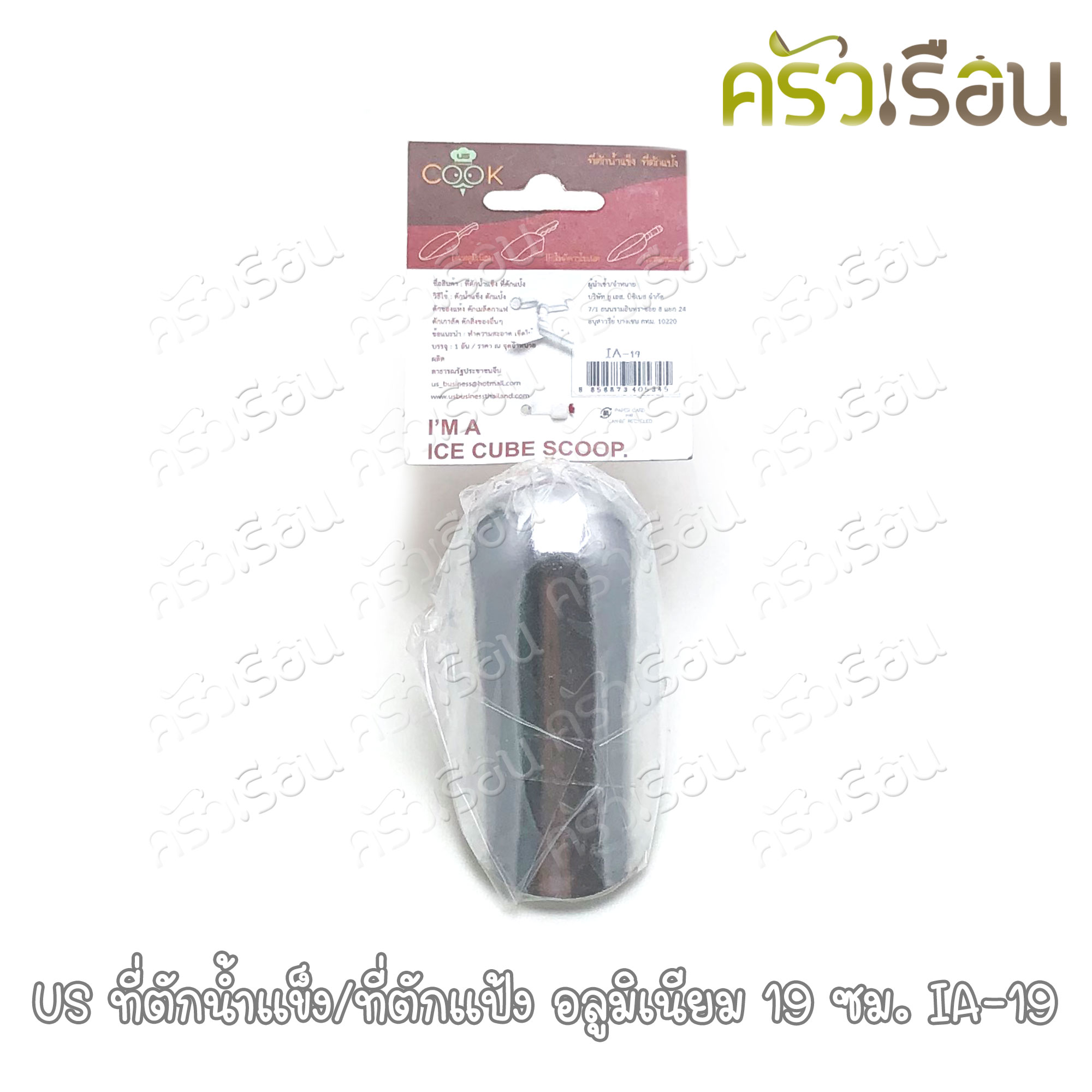 US ที่ตักน้ำแข็ง / ที่ตักแป้ง อลูมิเนียม รุ่น IA ราคาต่ออัน มี 4 ขนาดให้เลือก ราคาตามขนาดที่เลือก [ ช้อนตักแป้ง ช้อนตักน้ำแข็ง]