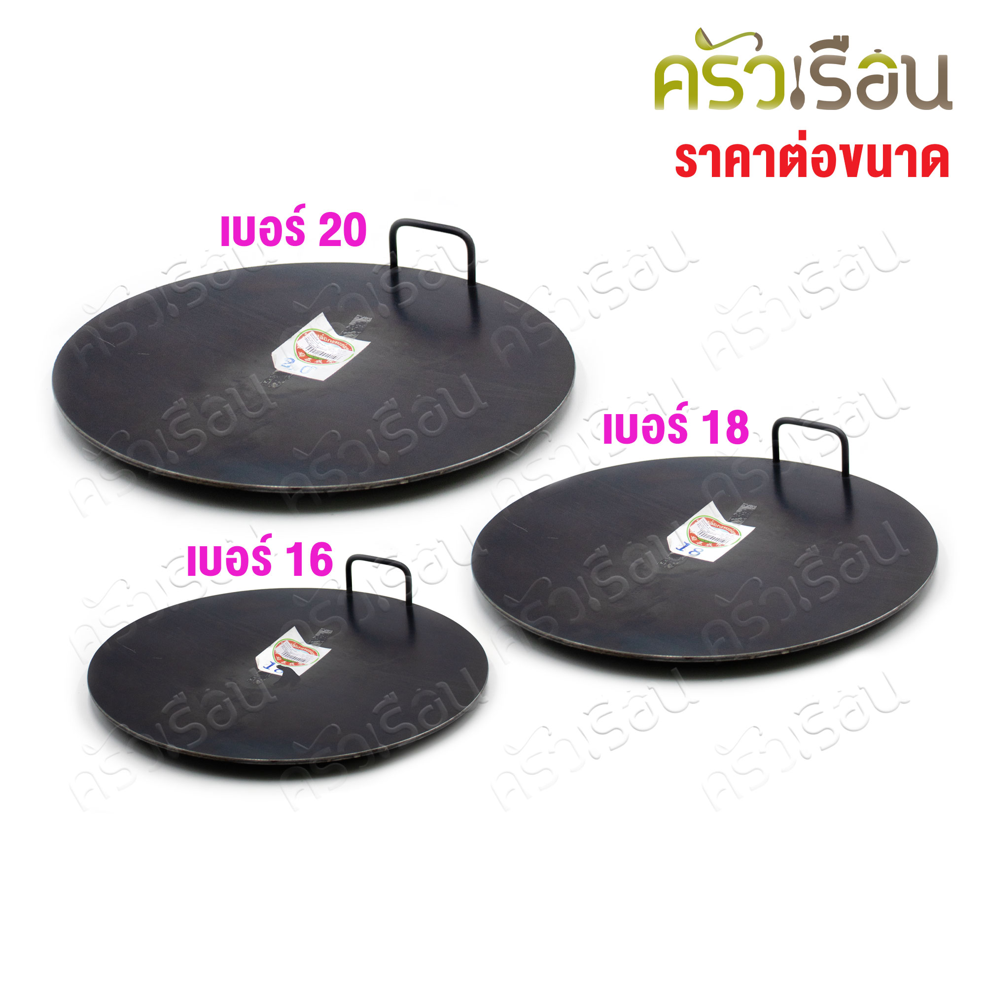 C.Chang Carbon Steel Roti pan, round with one handle, thickness 4.5 mm. [Price per size]. tawa roti pan