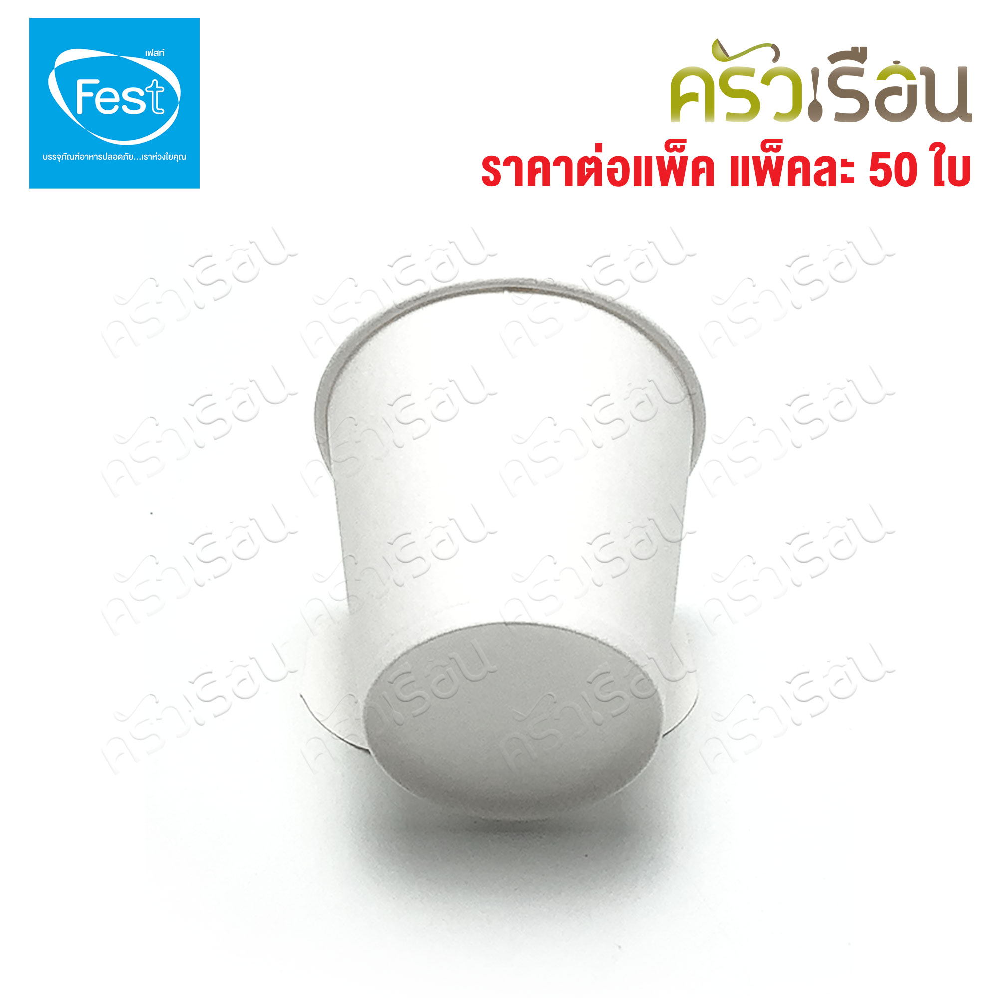 FEST แก้วร้อน เฟสท์ ช้อยส์ แพ็คละ 50 ใบ แก้วกระดาษ ถ้วยกาแฟมีหู แก้วกาแฟร้อน ถ้วยกาแฟ ถ้วยกาแฟร้อน 4 ออนซ์ 6.5 ออนซ์ 8 ออนซ์ PC4-00 PC65-00 PC8-00 PC65H-00 PC8H-00