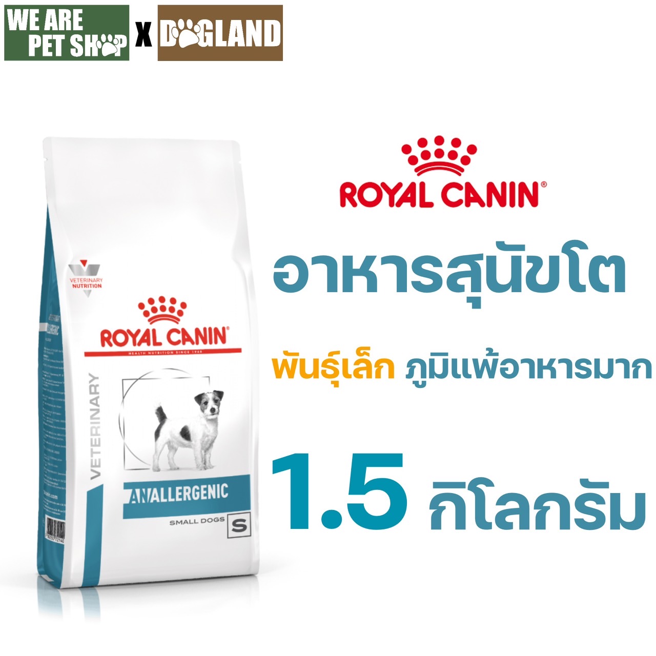 Anallergenic Small Dog สุนัขภูมิแพ้ พันธุ์เล็ก 1.5 กก