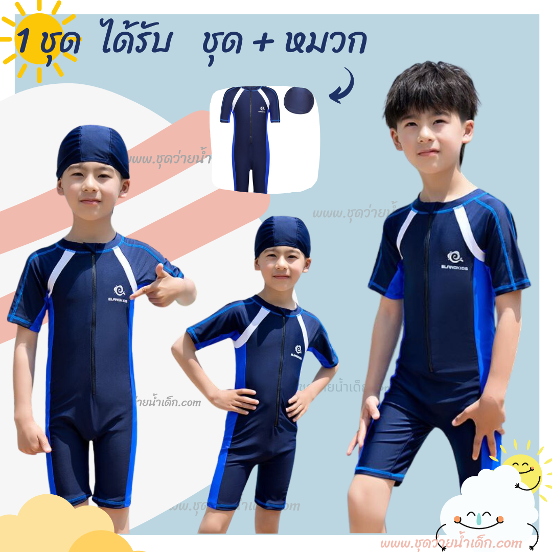 ชุดว่ายน้ำเด็กบอดี้สูทแขนสั้น ขาสั้น ซิปหน้าสีกรมท่า แถบสีน้ำเงิน ** ใส่ได้ทั้ง ดช / ดญ**