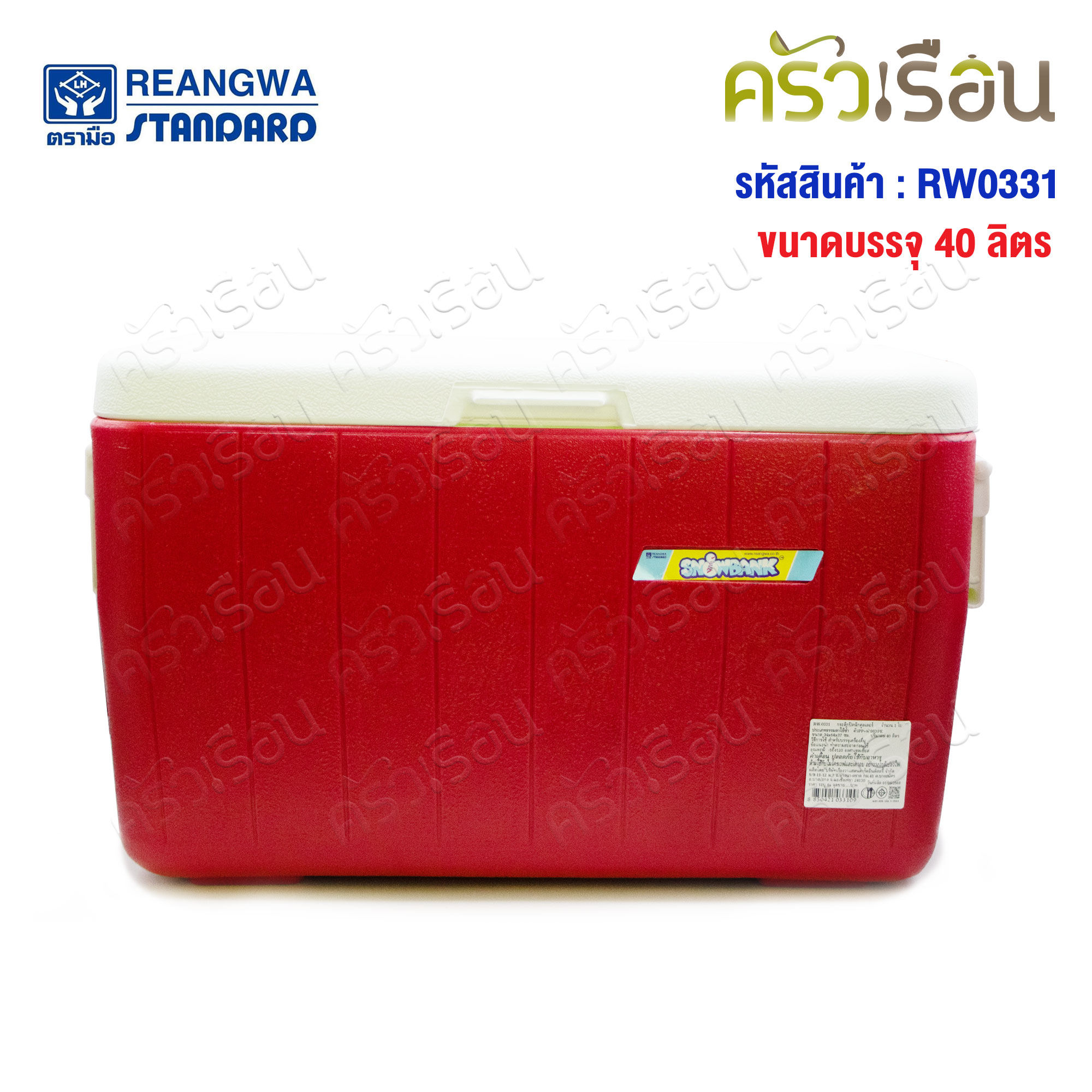 Reangwa Standard กระติกปิคนิค คูลเลอร์ สีแดง 40 ลิตร 34 x 60 x 37.5 ซม. RW0331 ถังแช่ กระติกน้ำแข็ง Hot and Cold Insulated Cooler Snow Bank