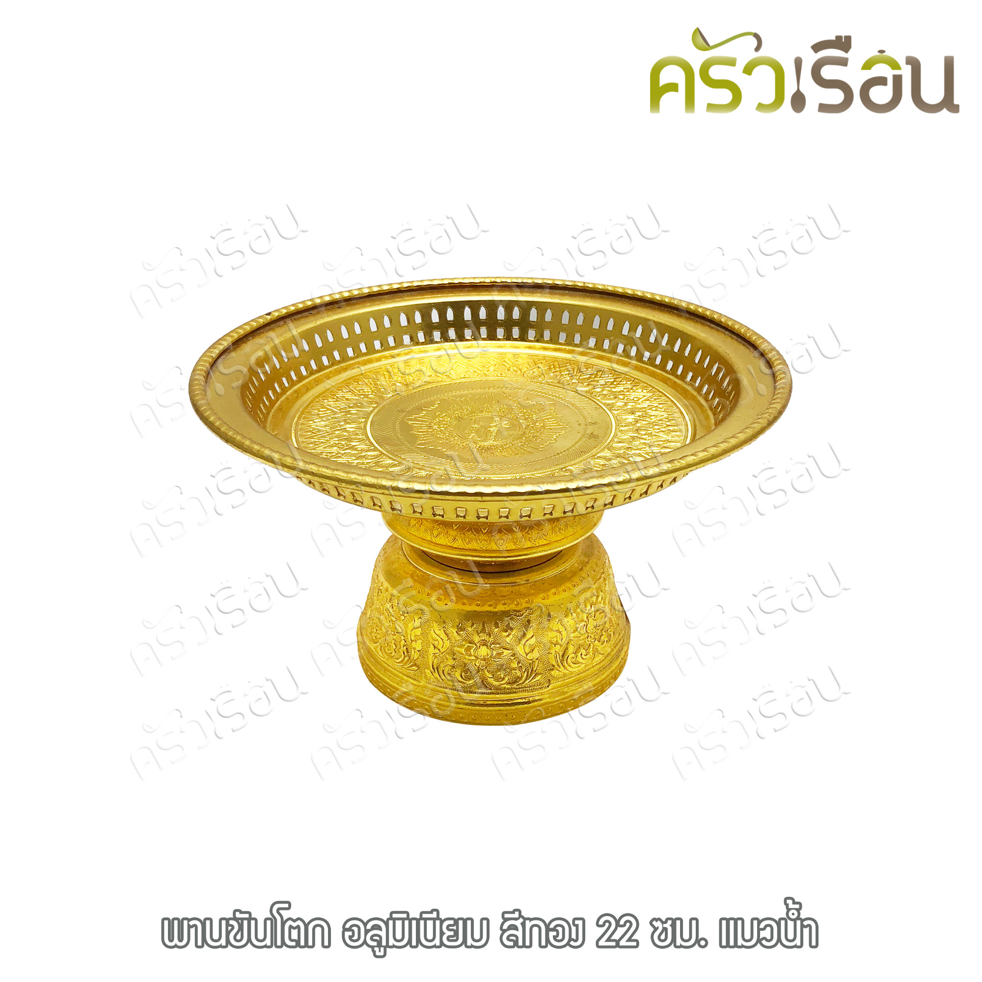 แมวน้ำ พานขันโตก อลูมิเนียม สีทอง 22 ซม. ตราแมวน้ำ