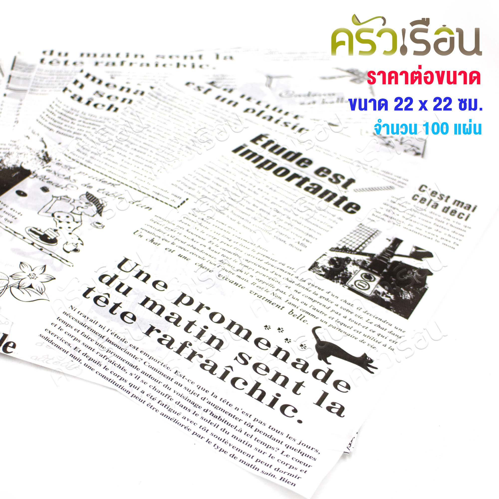 CPK กระดาษรองอบ คละลาย จำนวน 100 แผ่น [ ราคาต่อขนาด ]