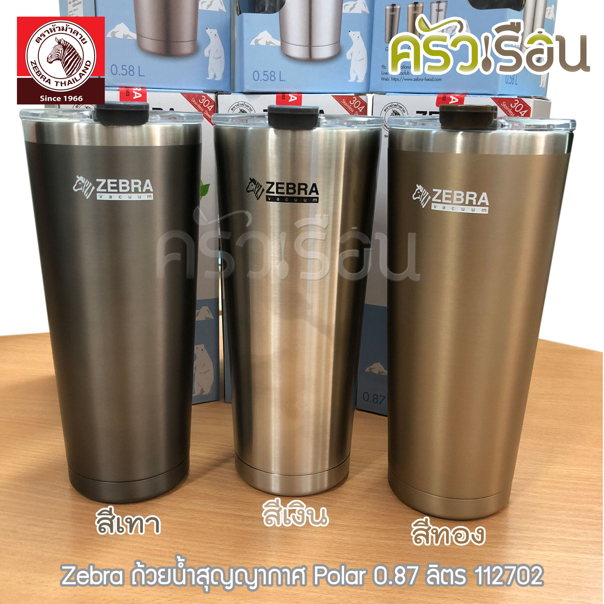 ZEBRA Polar Vacuum Tumbler Cup 0.58 L. [ price for one piece ] 112701 or 912724