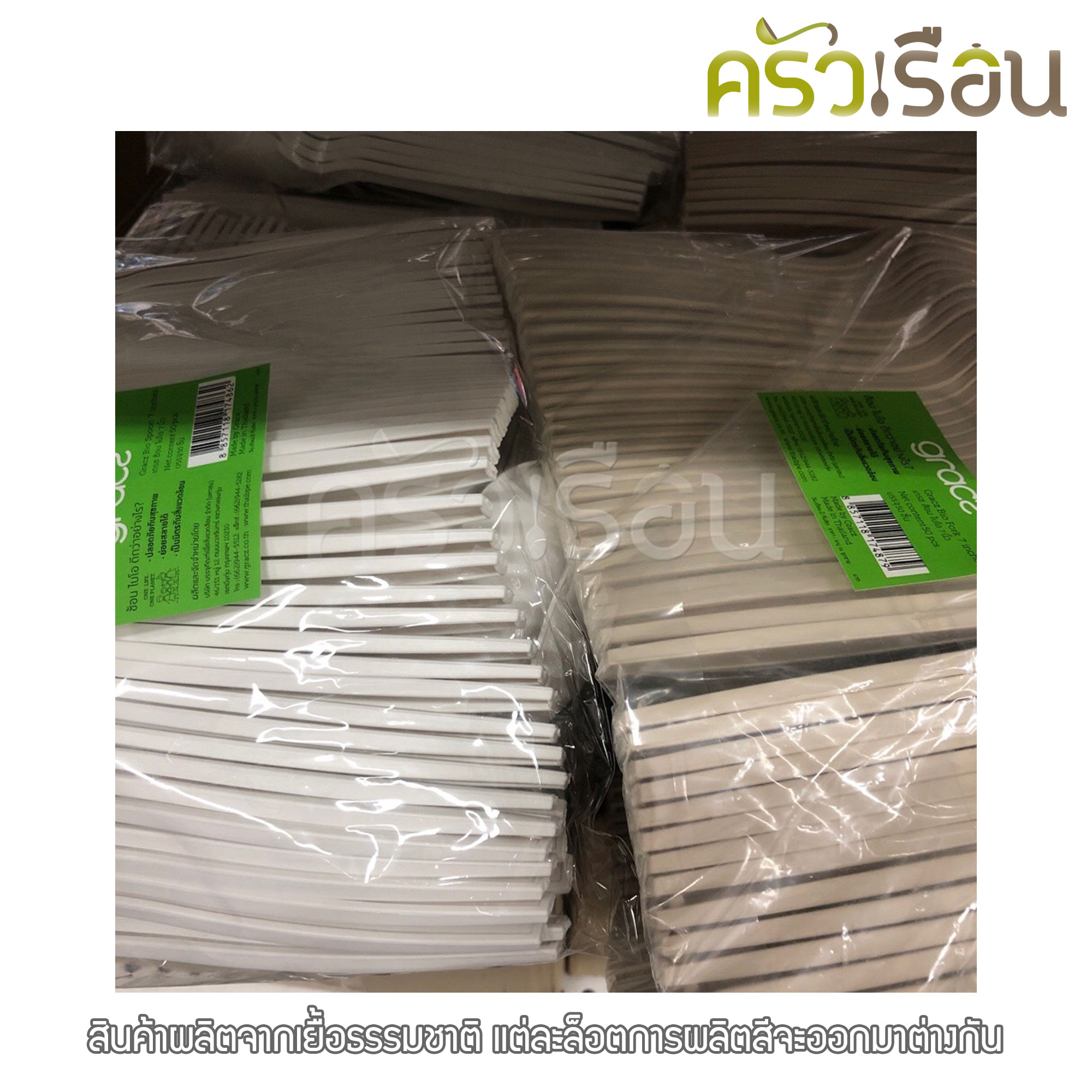GRACZ ส้อม ไบโอ 7 นิ้ว 50 คัน FK01 ไบโอชานอ้อย