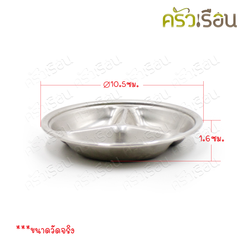 US Round sauce plate, 3 partitions, stainless steel, 10.5 x 1.6 cm. LM-279