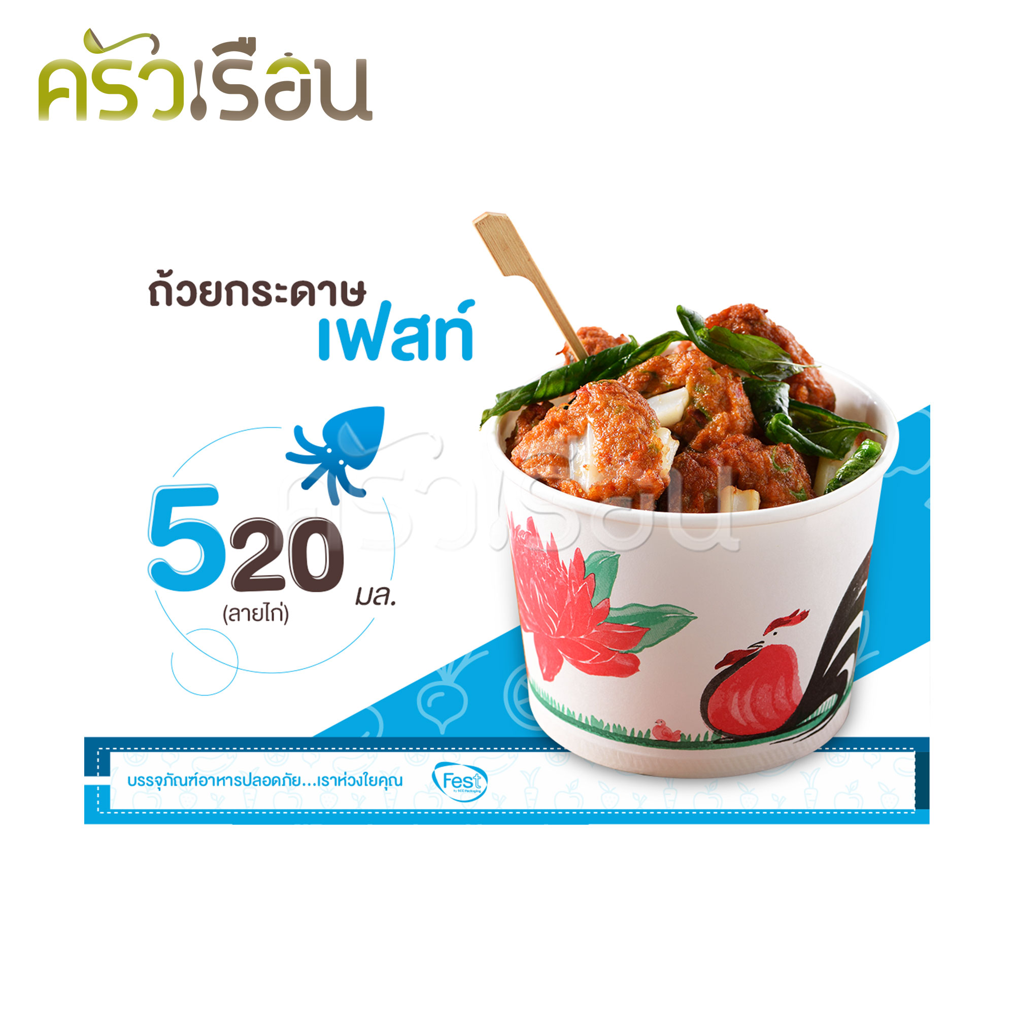 FEST ถ้วยกระดาษ ชามกระดาษ 520 มล. (กลาง) ลายไก่ 50 ใบ - PL005 ถ้วยใช้แล้วทิ้ง ใช้ครั้งเดียว