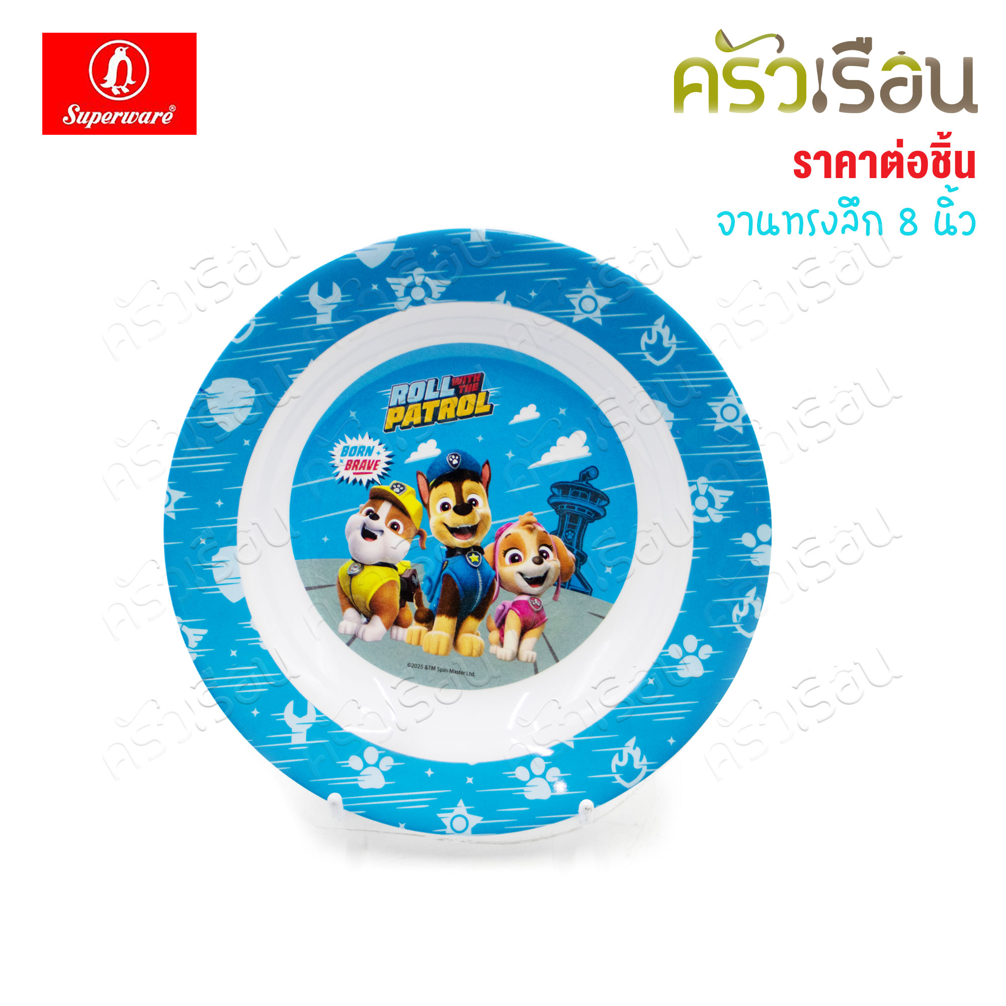 Superware ลายพาว พาโทรล บอร์นเบฟ Born Brave [ ราคาต่อชิ้น ] จาน หรือ ชาม หรือ ช้อนส้อม หรือ แก้วน้ำ เมลามีน พาว พาโทรล