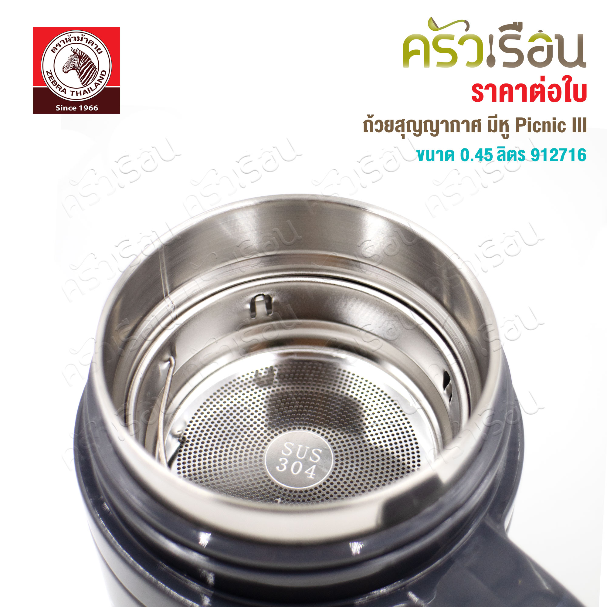 ZEBRA กระบอกน้ำสุญญากาศ รุ่น Picnic III 0.45 ลิตร 912716 ตราหัวม้าลาย มีให้เลือก 2 สี [ ราคาต่อใบ ] เก็บร้อน เก็บเย็น