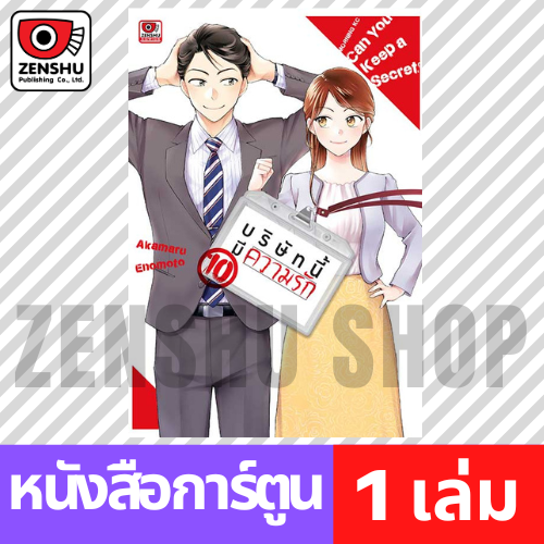 [COMIC] บริษัทนี้มีความรัก เล่ม 1-15 (จบ)
