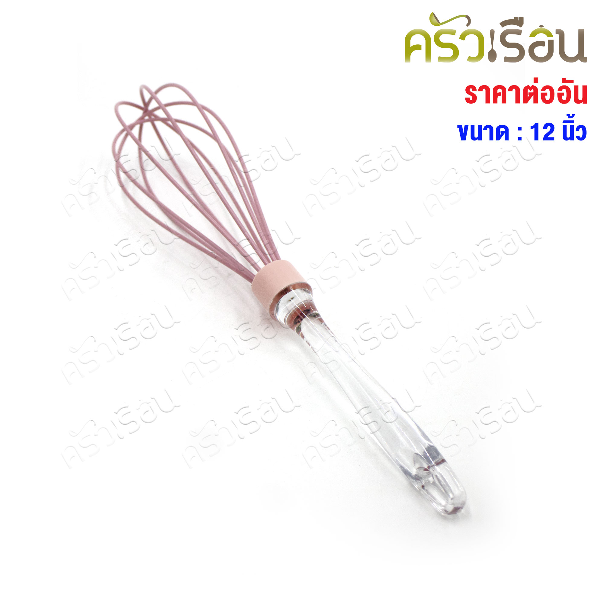 US ที่ตีไข่ ซิลิโคน 12 นิ้ว BS-EB12 [ คละสี ]