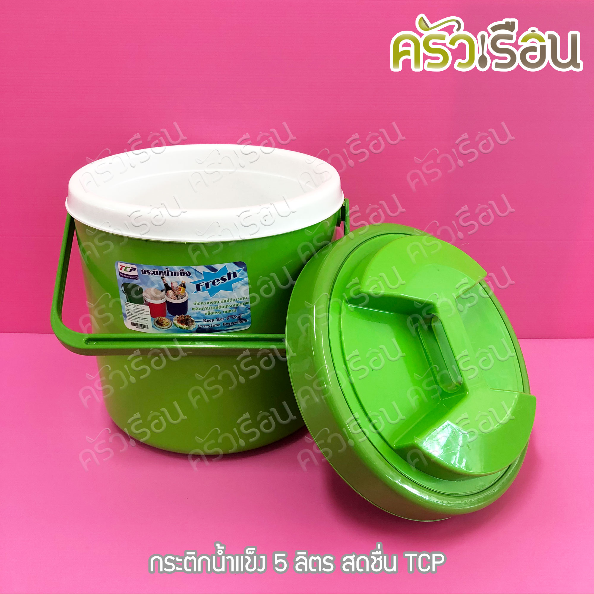 TCP กระติกน้ำแข็ง 5 ลิตร สดชื่น คละสี ตราทีซีพี เลือกสีไม่ได้