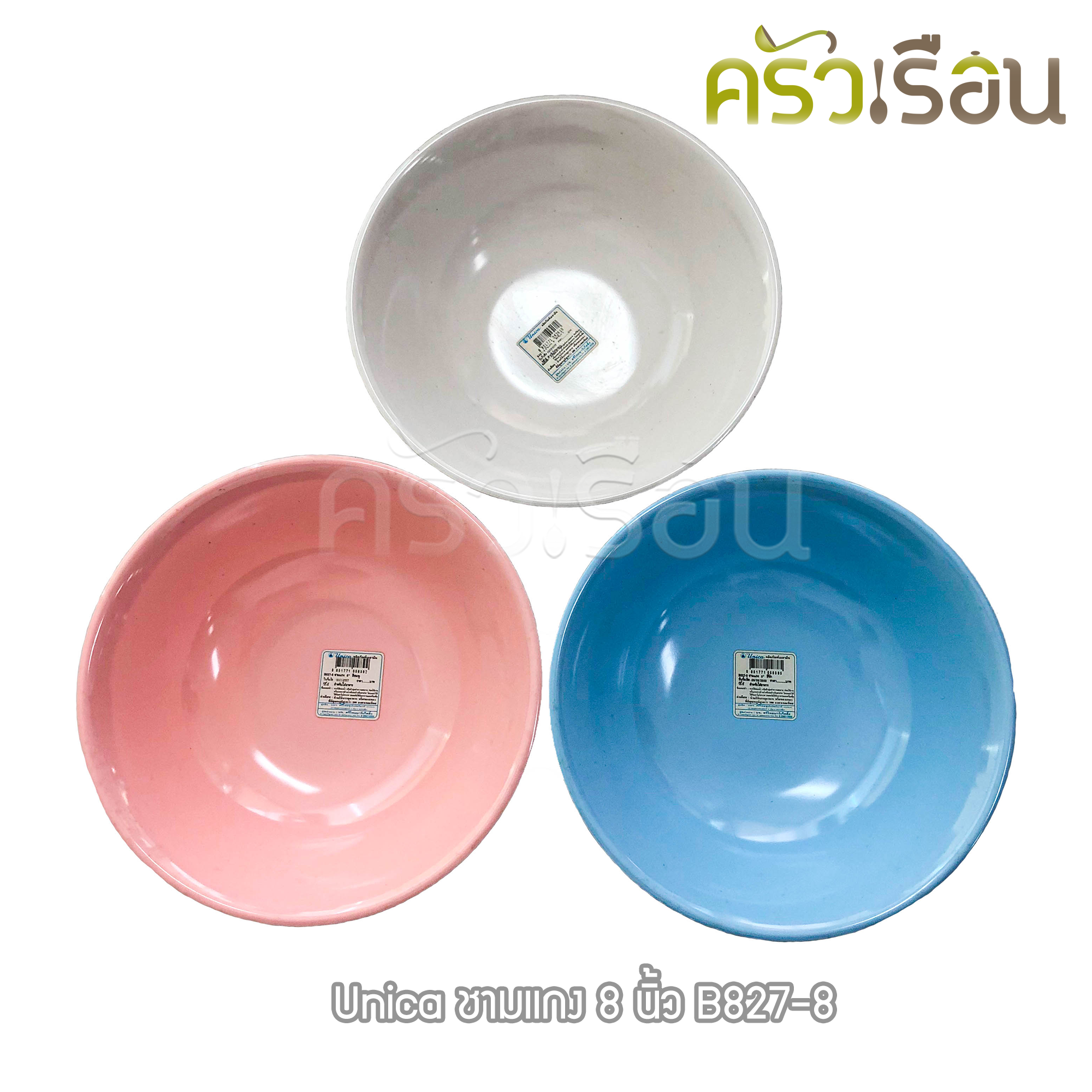 Unica ชามแกง เมลามีน 8 นิ้ว 20 x 6.3 ซม. ตรามือ B827-8 ราคาต่อใบ ชามก๋วยเตี๋ยว
