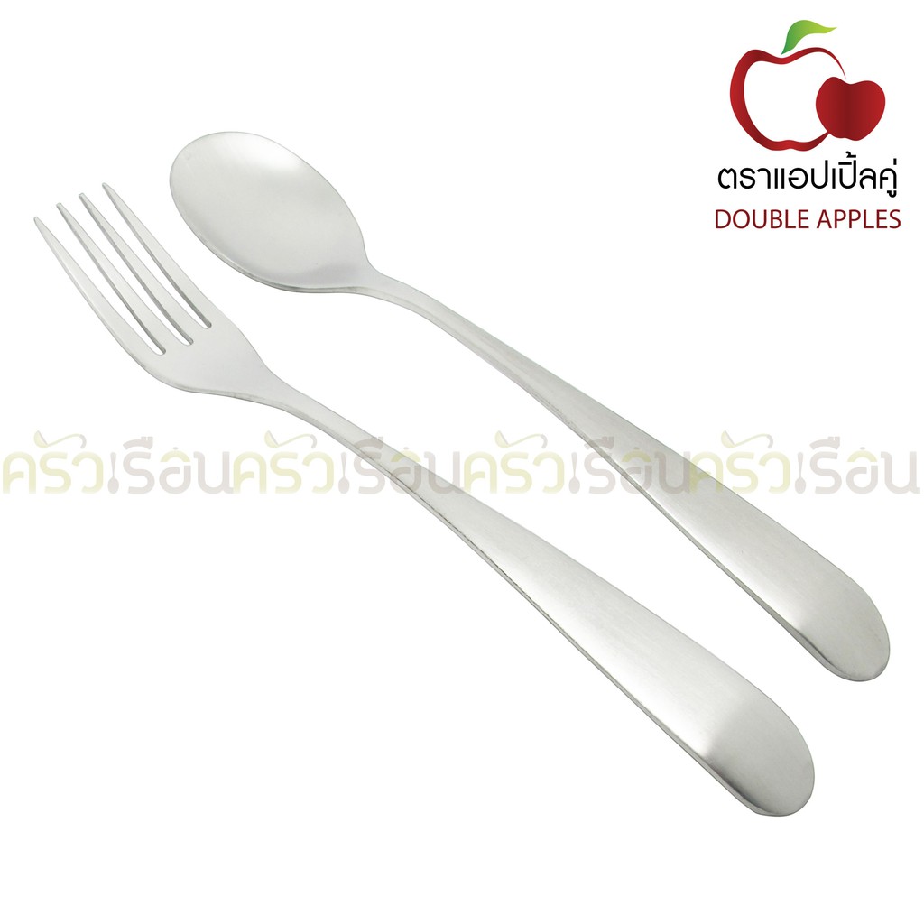 Double Apples ช้อนส้อม สเตนเลส ลาย 051 ขนาด 19 ซม. 1 คู่