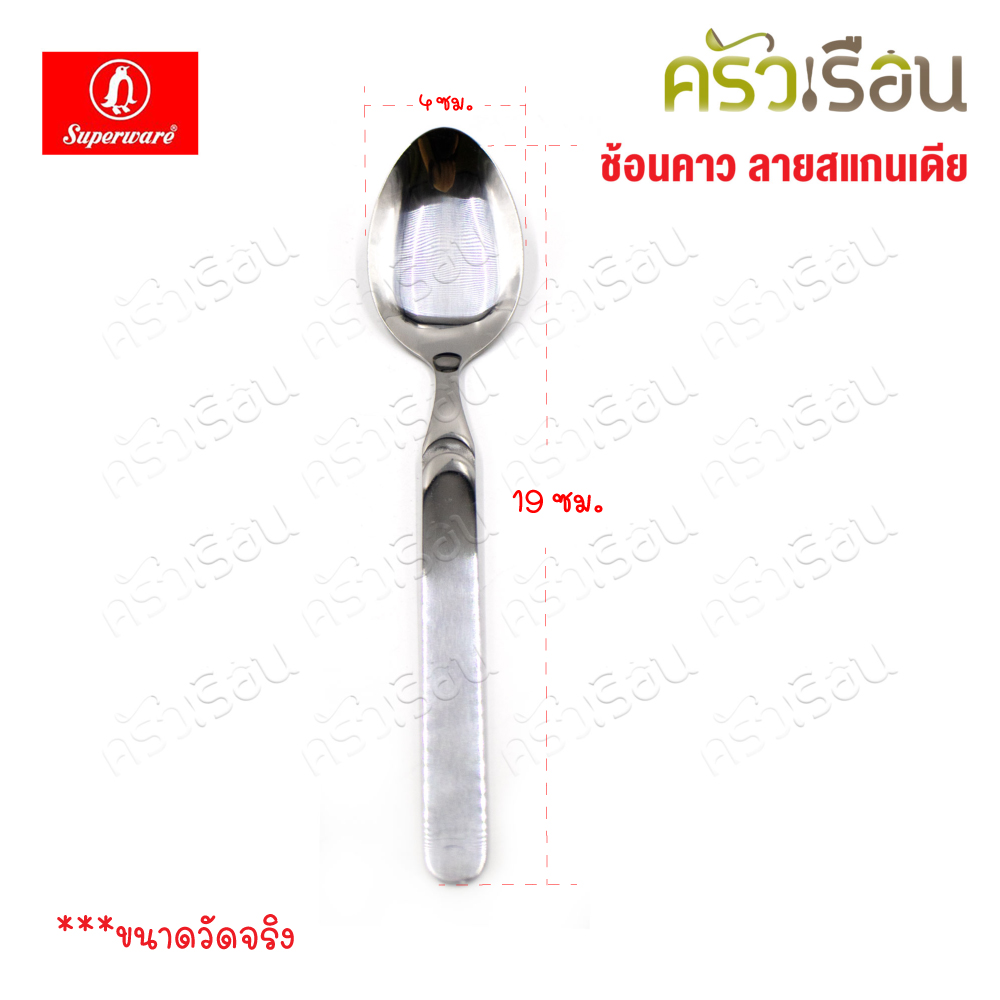 Penguin ช้อนข้าว สแกนเดีย กว้าง 4 ซม. ยาว 19 ซม. ช้อนยาว