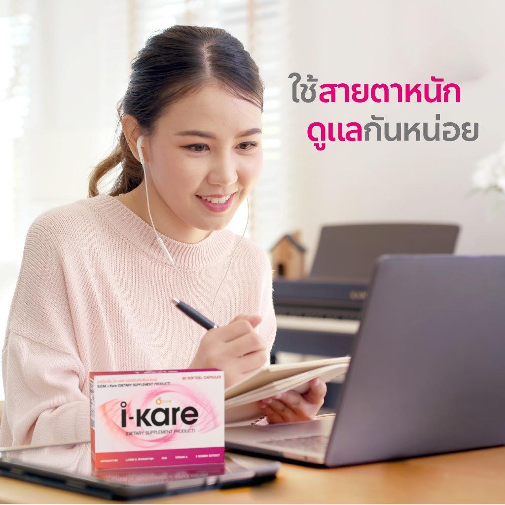เอส.โอ.เอ็ม. ไอ แคร์ บำรุงสายตา