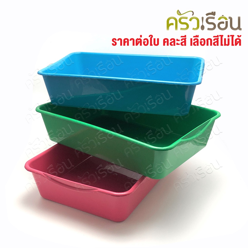 BIG ONE กะละมังเหลี่ยม พลาสติก 12 ลิตร 44 x 31.3 x 10 ซม. #1112 ราคาต่อใบ คละสี กะละมัง กะบะเหลี่ยม