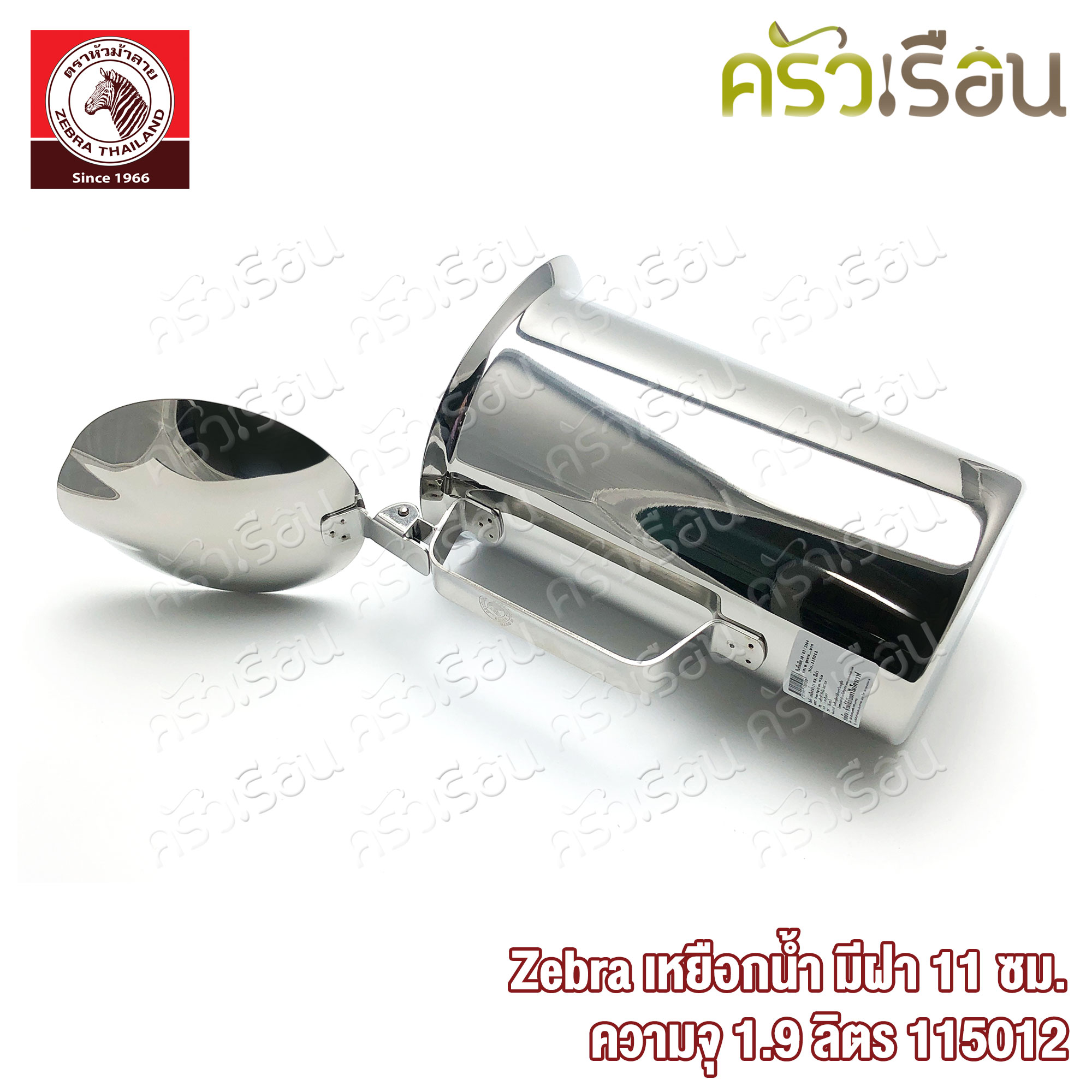 Zebra เหยือกน้ำ มีฝา 11 ซม. ความจุ 1.9 ลิตร ตราหัวม้าลาย 115012 เหยือกมีฝา เหยือก ม้าลาย