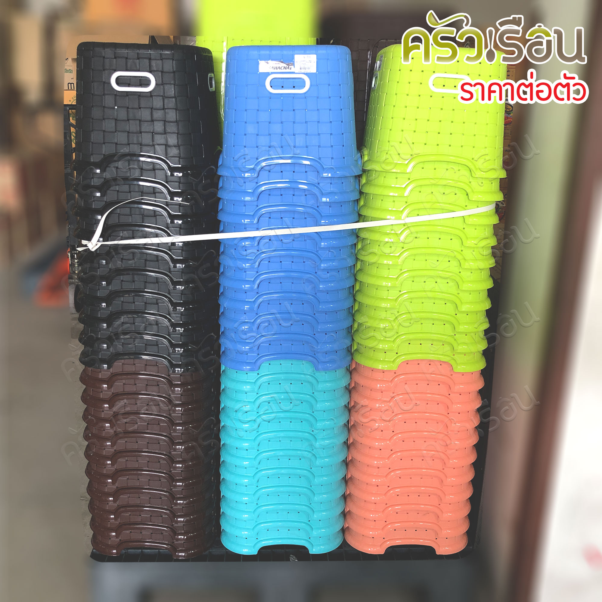 Sahachai เก้าอี้ พลาสติก ลายหวาย 28 x 28 x 27 ซม. 2020 สหชัย [ราคาต่อตัว] เก้าอี้ ไม่มีพนักพิง