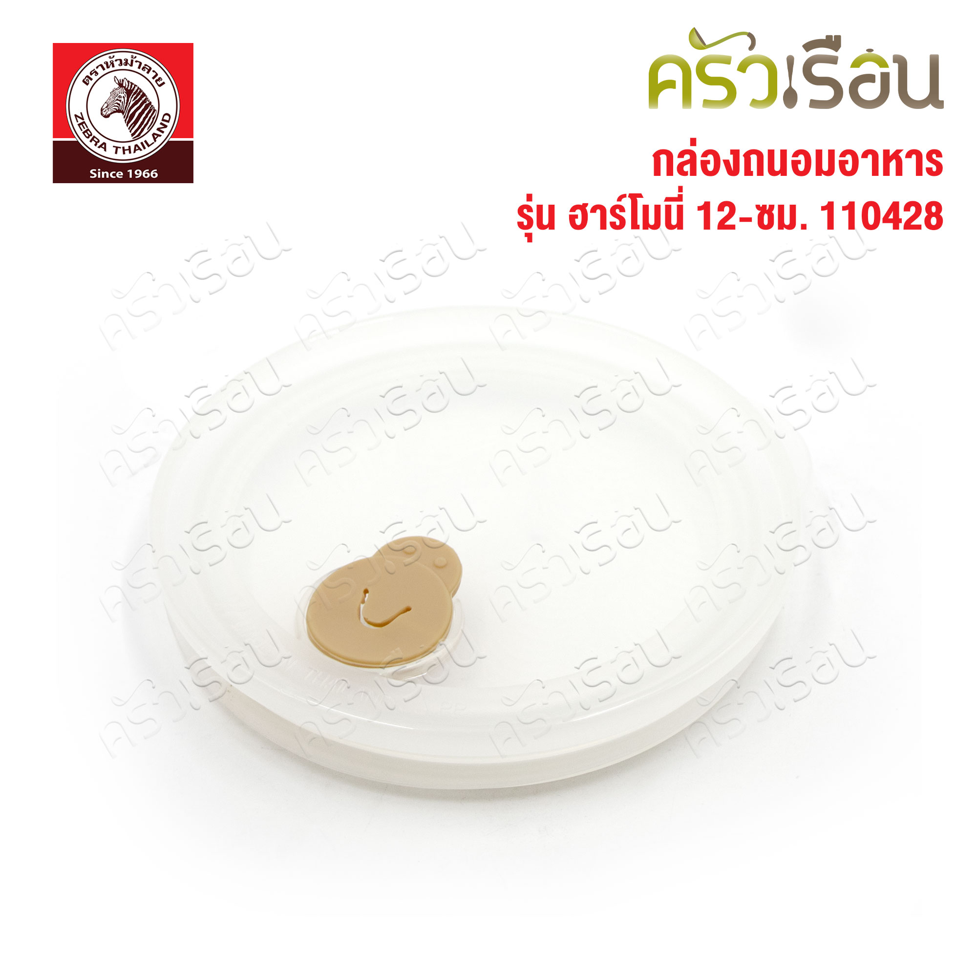 ZEBRA Food storage box Harmony 12 cm. Zebra head 110428