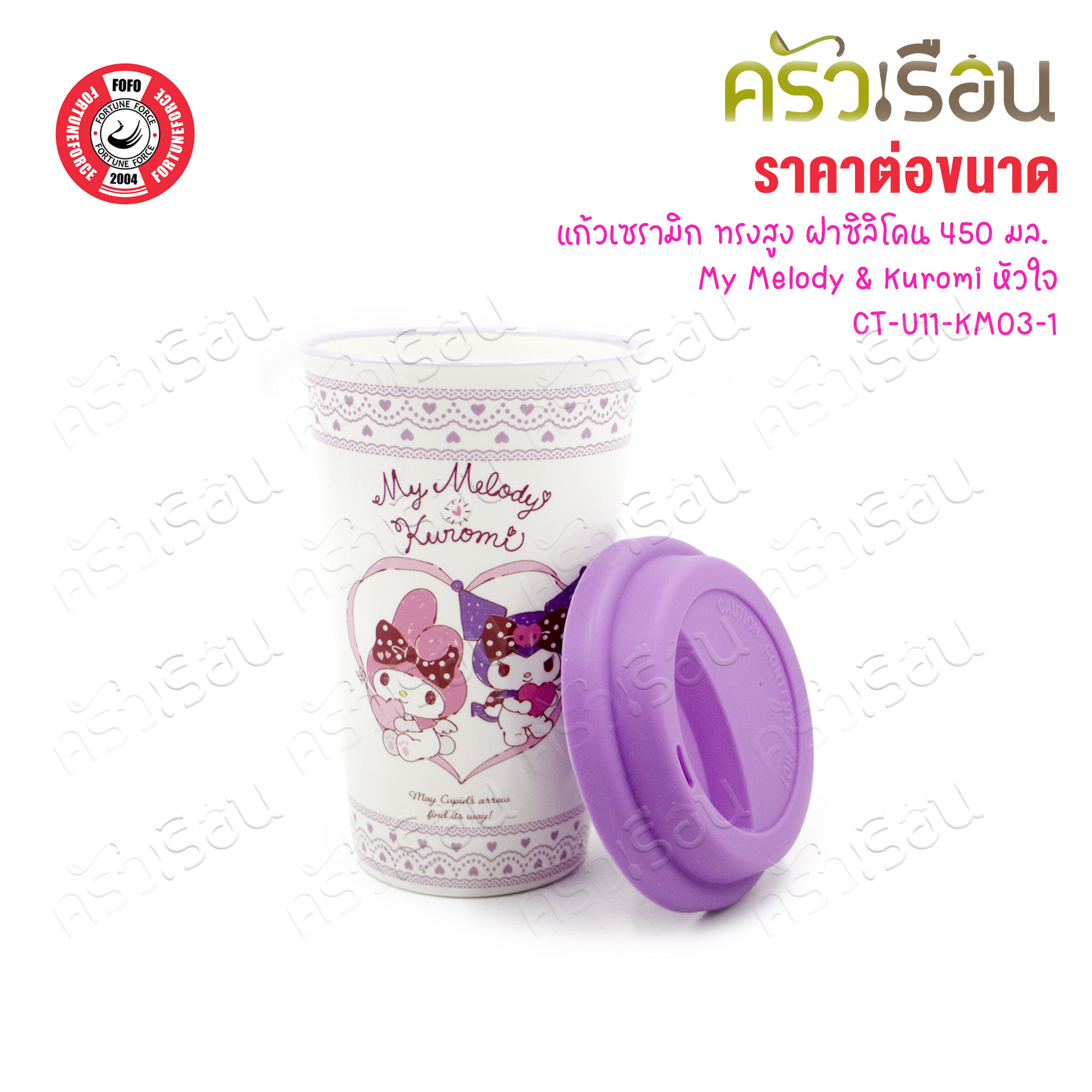 FOFO My Melogy & Kuromi หัวใจ [ ราคาต่อชิ้น ] จาน หรือ ชาม หรือ ช้อนส้อม หรือ แก้วน้ำ เซรามิก