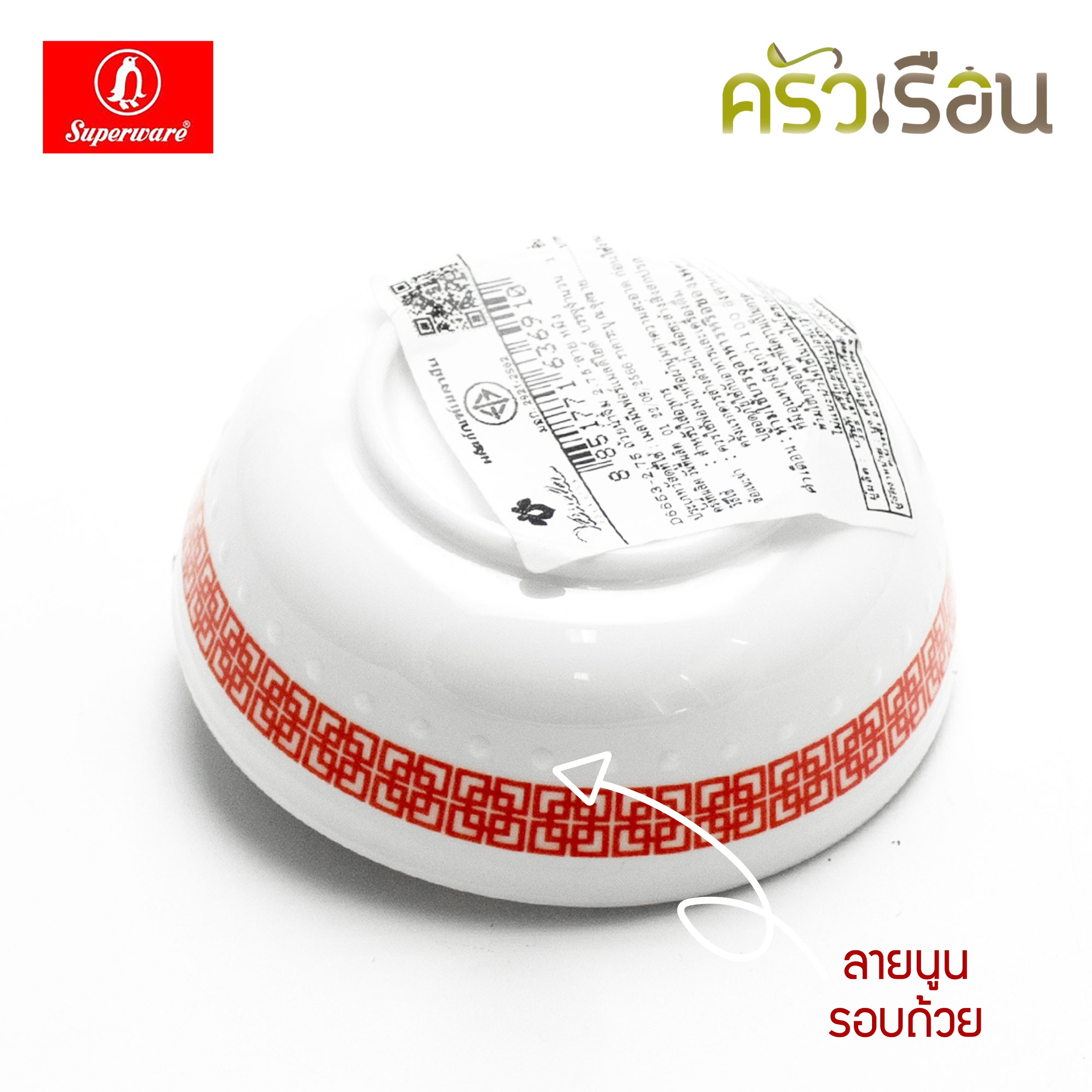Superware [ ลายหมิง ราคาต่อชิ้น ] ชามแกง 7.5 นิ้ว หรือ ถ้วยน้ำจิ้ม หรือ ช้อนปลายงอ เมลามีน ลายหมิง B6651-7.5 D6653-2.75 SP937