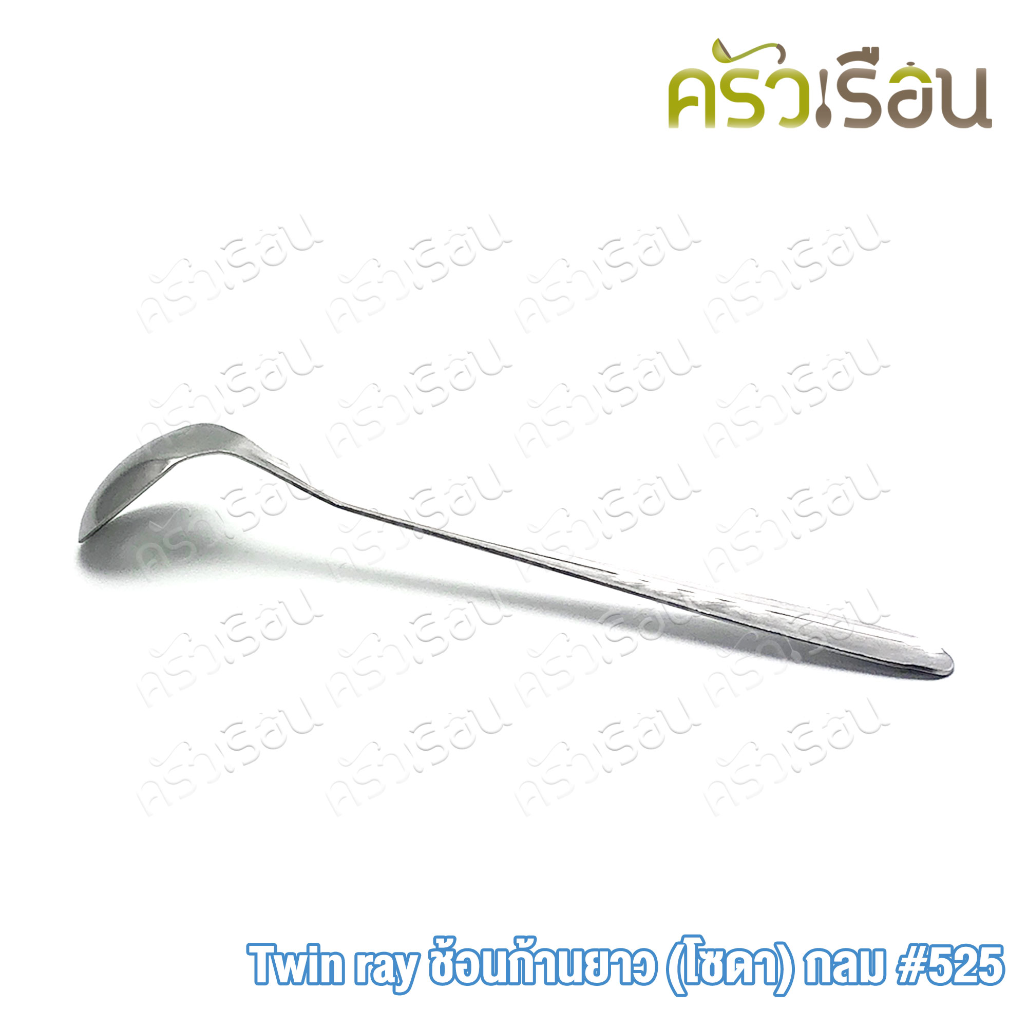 Twin Ray ช้อนตักพริก หัวกลม ด้ามยาว [ ด้ามคละลาย ] #525 twinray ช้อนตักกระเทียมเจียว ช้อนก้านยาว
